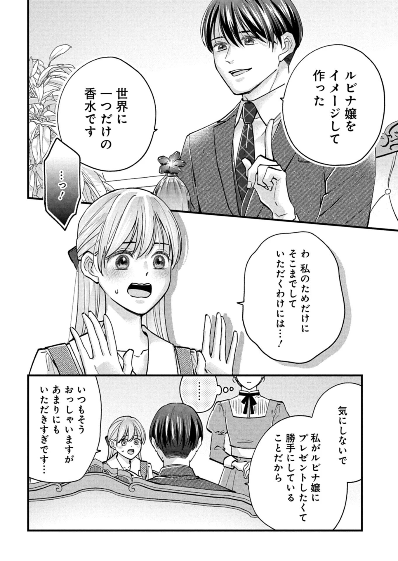 忠誠心がないと言われたので婚約を解消してあげました。 第7.1話 - 4