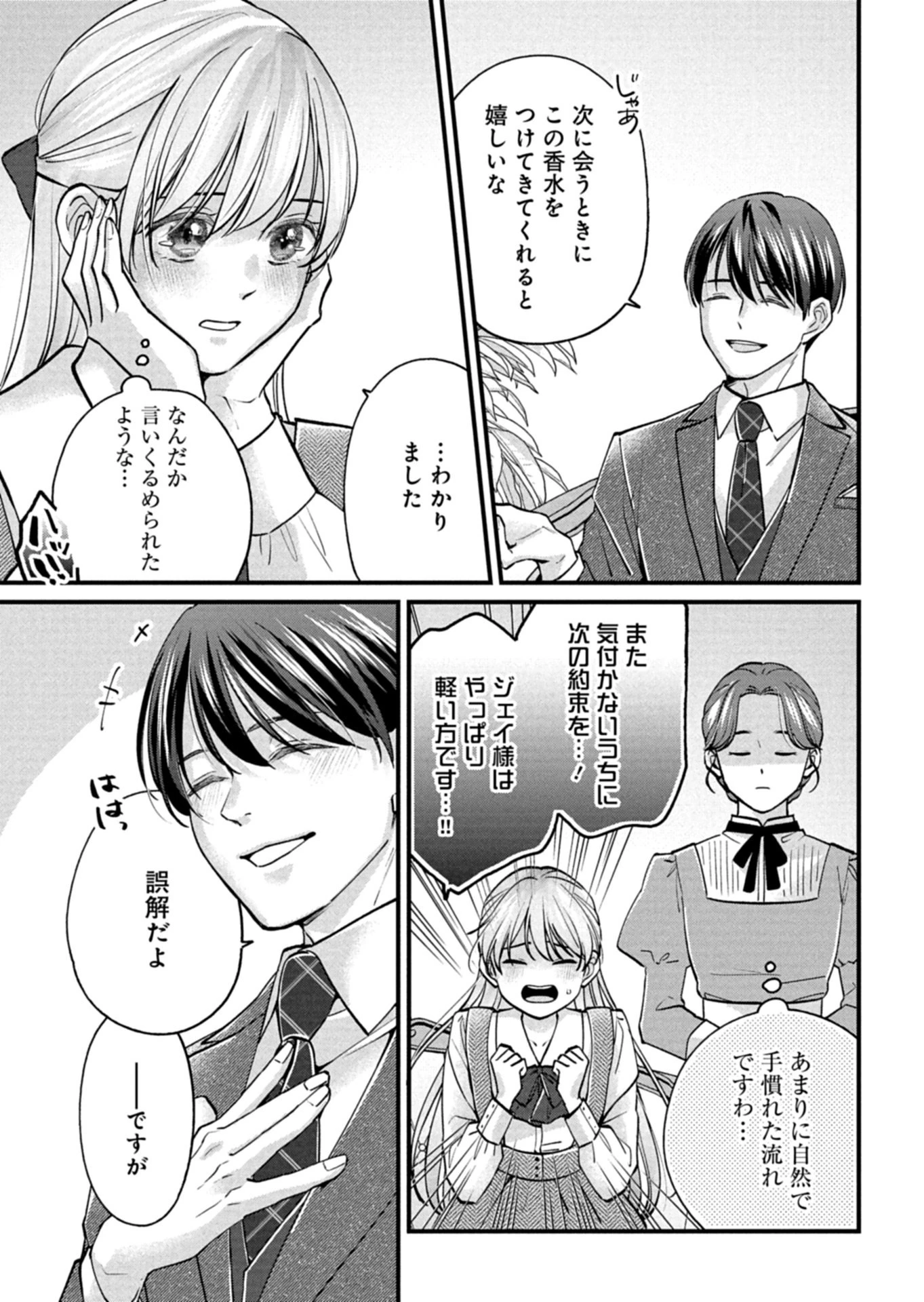 忠誠心がないと言われたので婚約を解消してあげました。 第7.1話 - 5