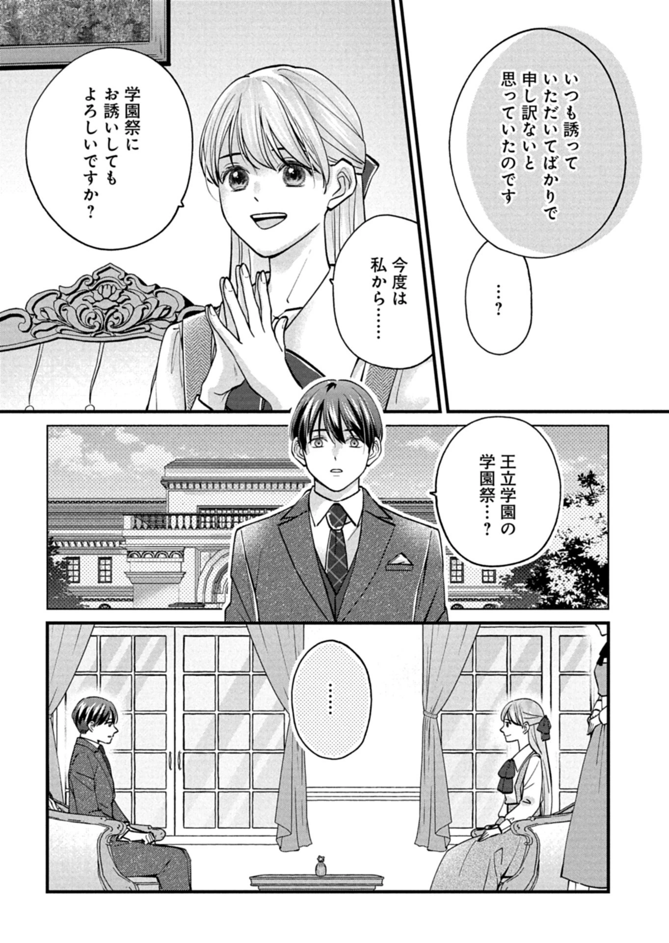 忠誠心がないと言われたので婚約を解消してあげました。 第7.1話 - 6