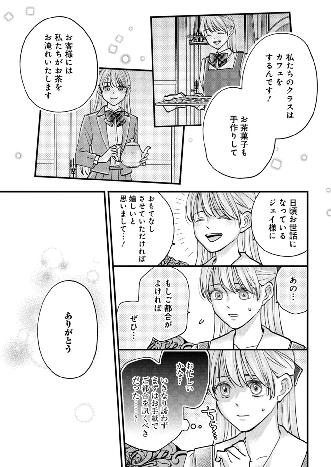 忠誠心がないと言われたので婚約を解消してあげました。 第7.1話 - 7