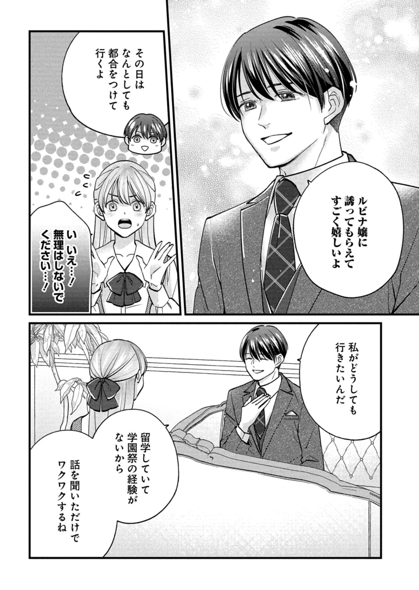 忠誠心がないと言われたので婚約を解消してあげました。 第7.1話 - 8