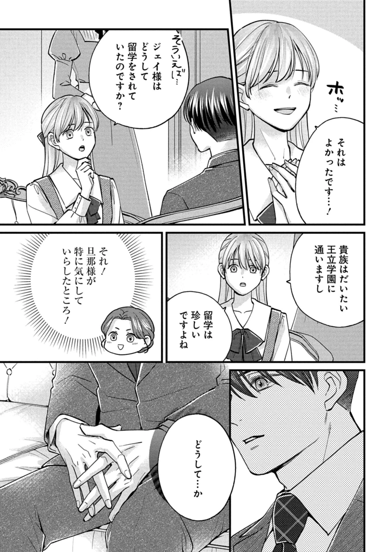 忠誠心がないと言われたので婚約を解消してあげました。 第7.1話 - 9