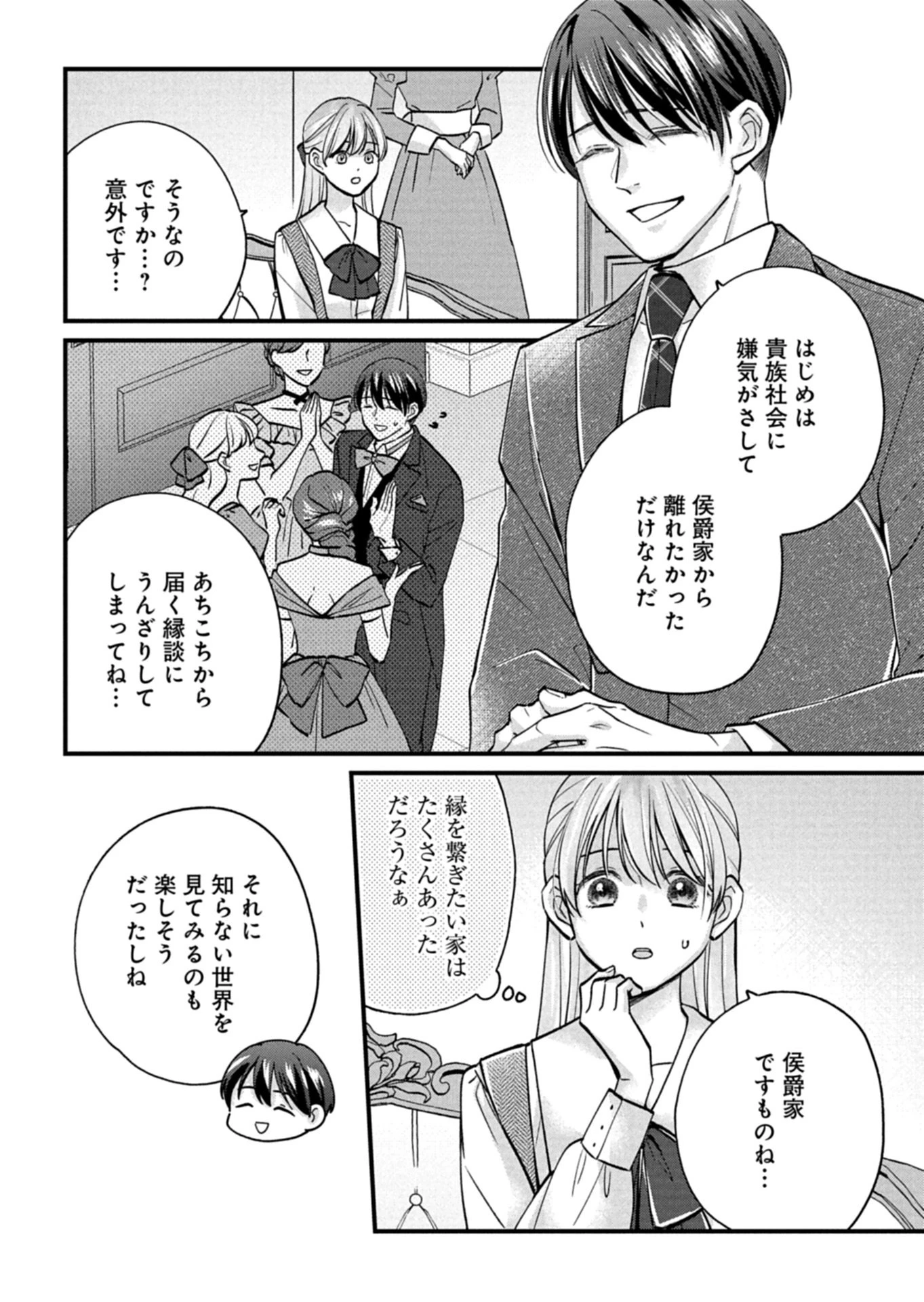 忠誠心がないと言われたので婚約を解消してあげました。 第7.1話 - 10