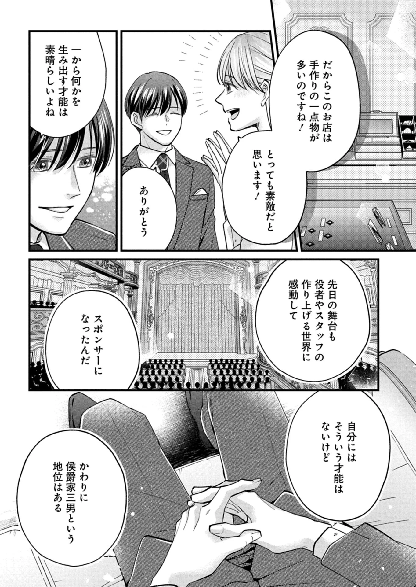 忠誠心がないと言われたので婚約を解消してあげました。 第7.1話 - 12