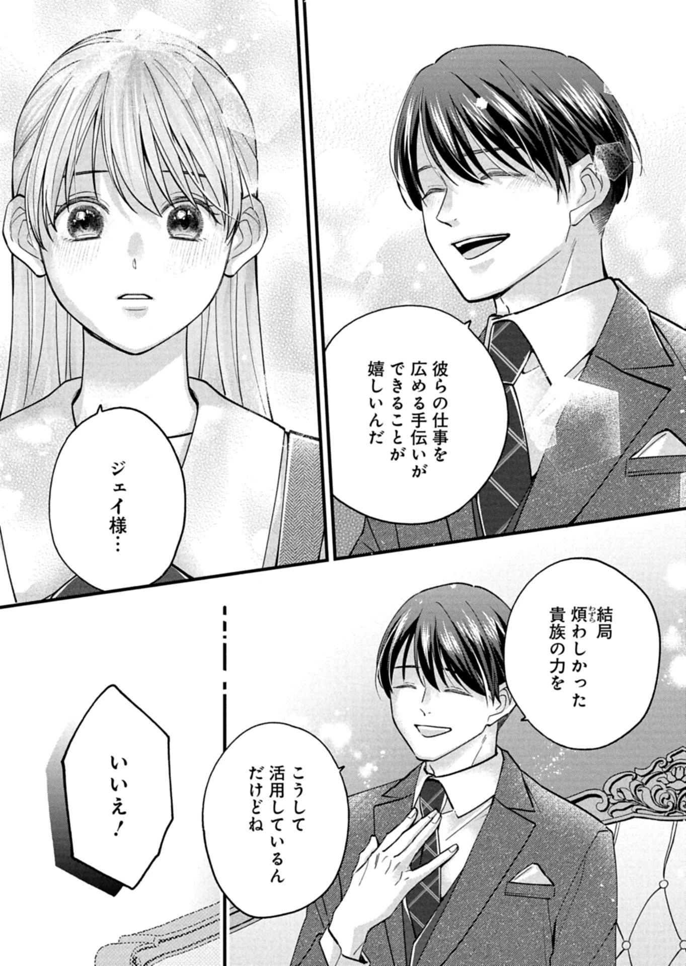 忠誠心がないと言われたので婚約を解消してあげました。 第7.1話 - 13
