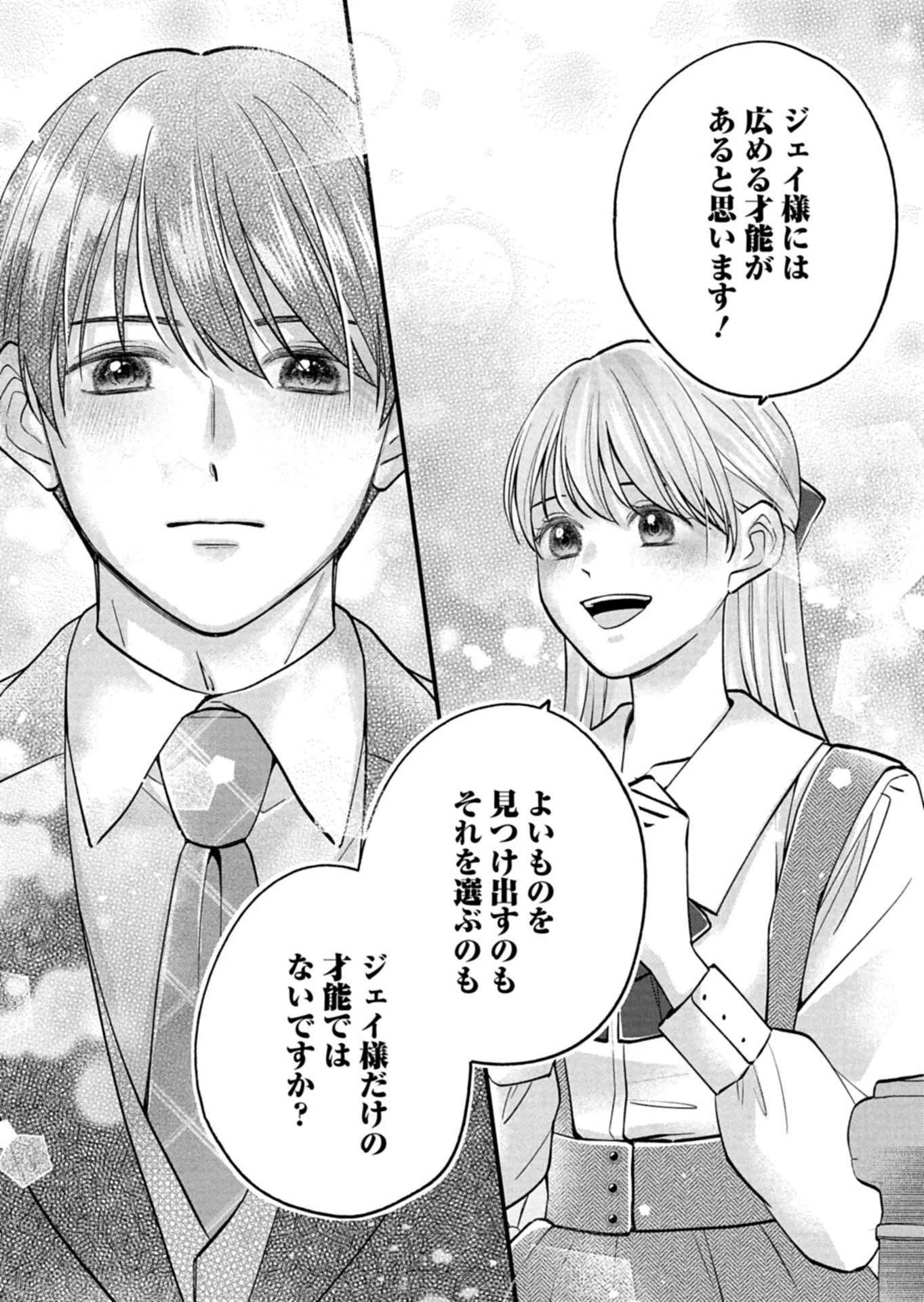 忠誠心がないと言われたので婚約を解消してあげました。 第7.1話 - 14