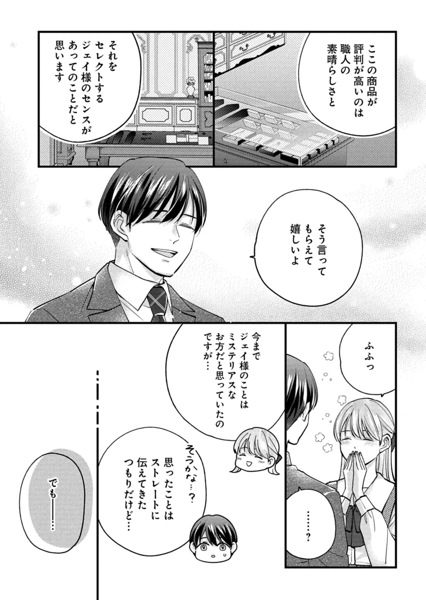 忠誠心がないと言われたので婚約を解消してあげました。 第7.1話 - 15