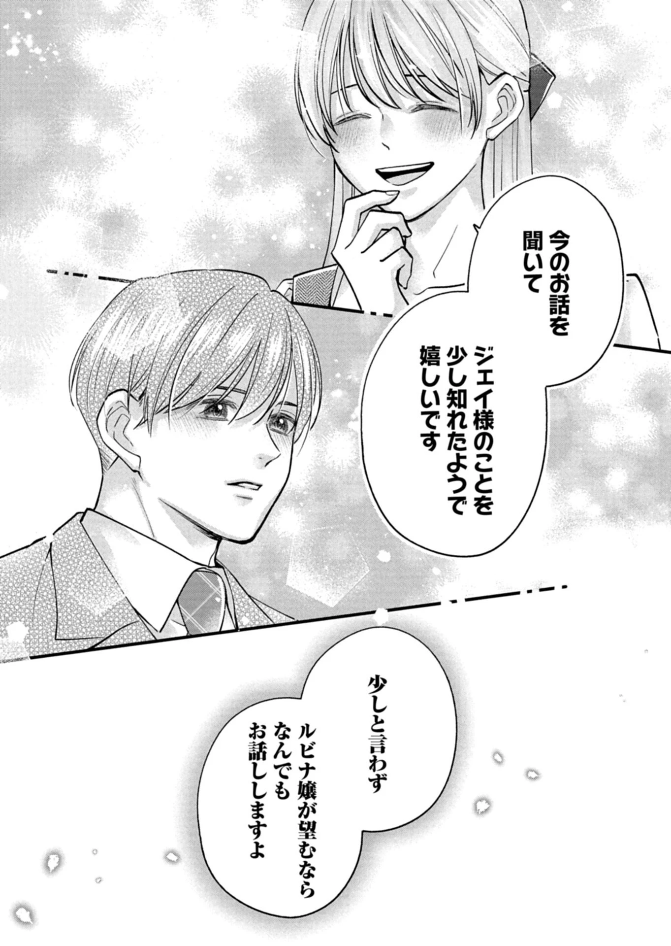 忠誠心がないと言われたので婚約を解消してあげました。 第7.1話 - 16