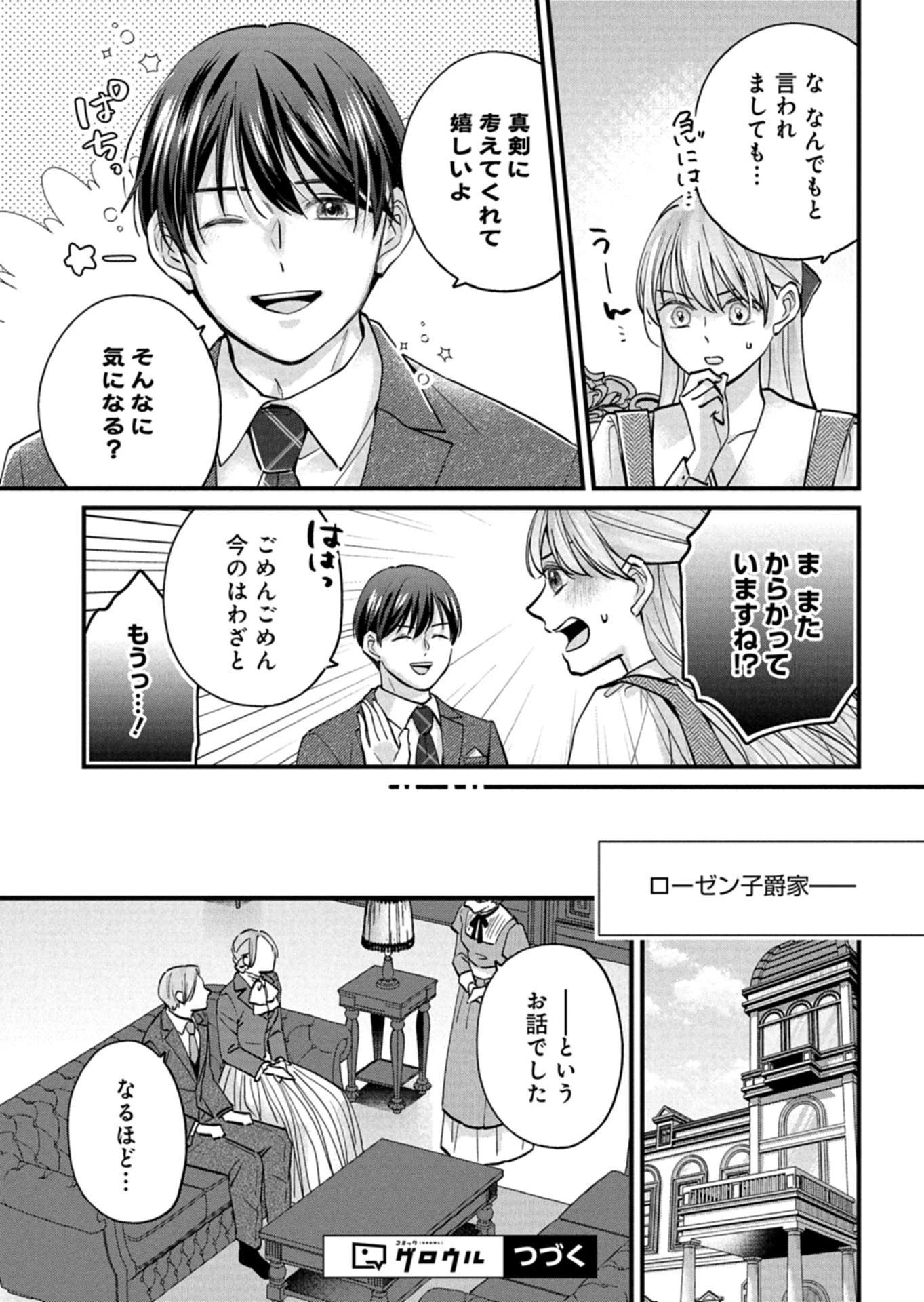 忠誠心がないと言われたので婚約を解消してあげました。 第7.1話 - 17