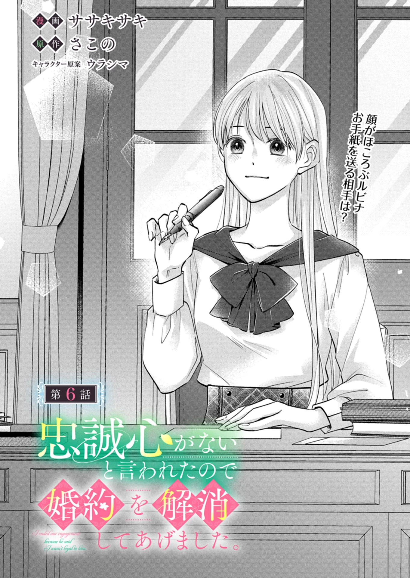 忠誠心がないと言われたので婚約を解消してあげました。 第6話 - 1
