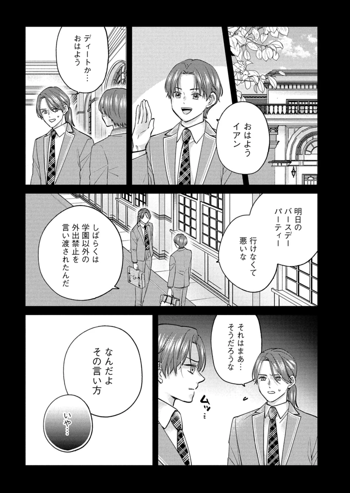 忠誠心がないと言われたので婚約を解消してあげました。 第6話 - 2