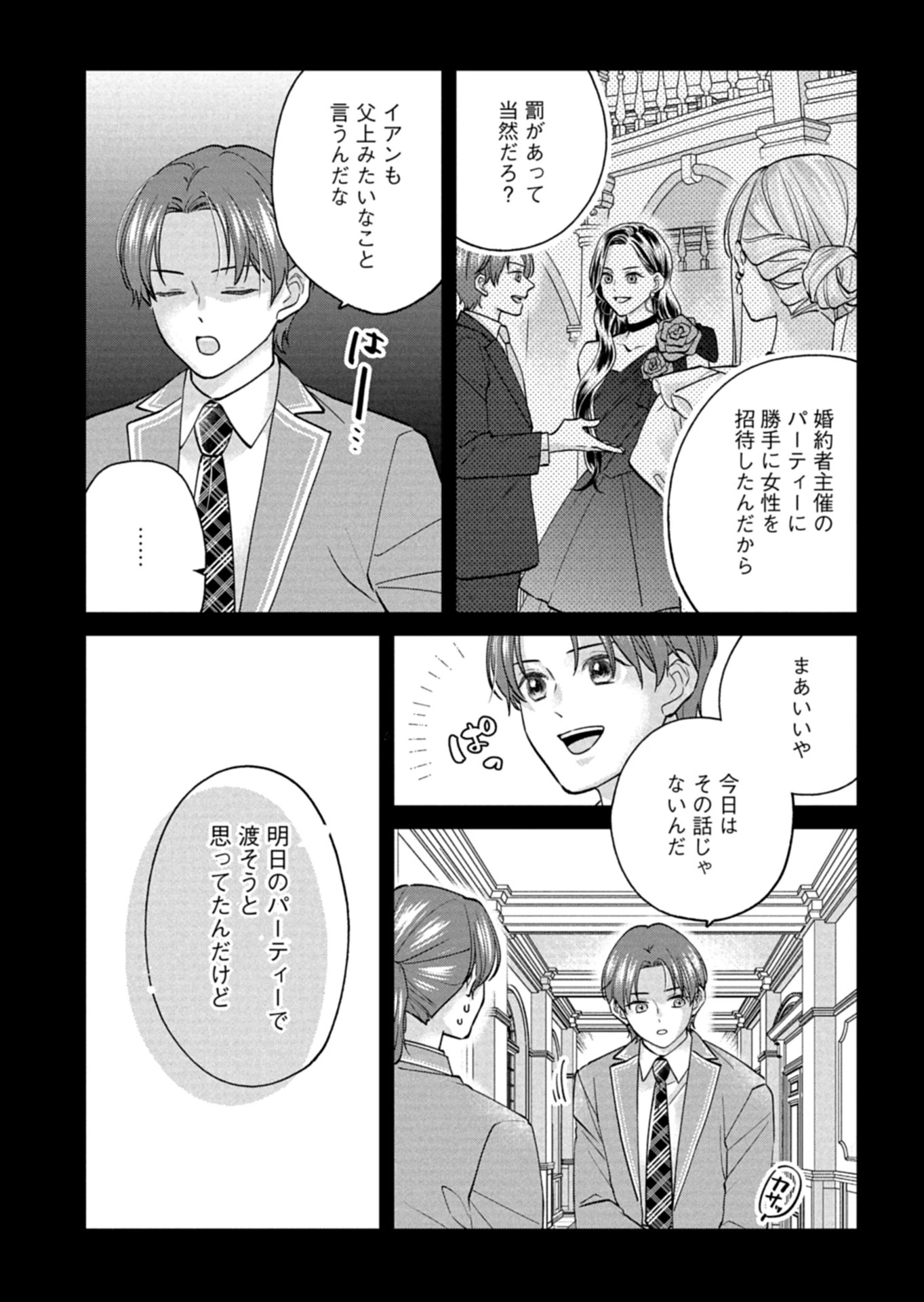 忠誠心がないと言われたので婚約を解消してあげました。 第6話 - 3