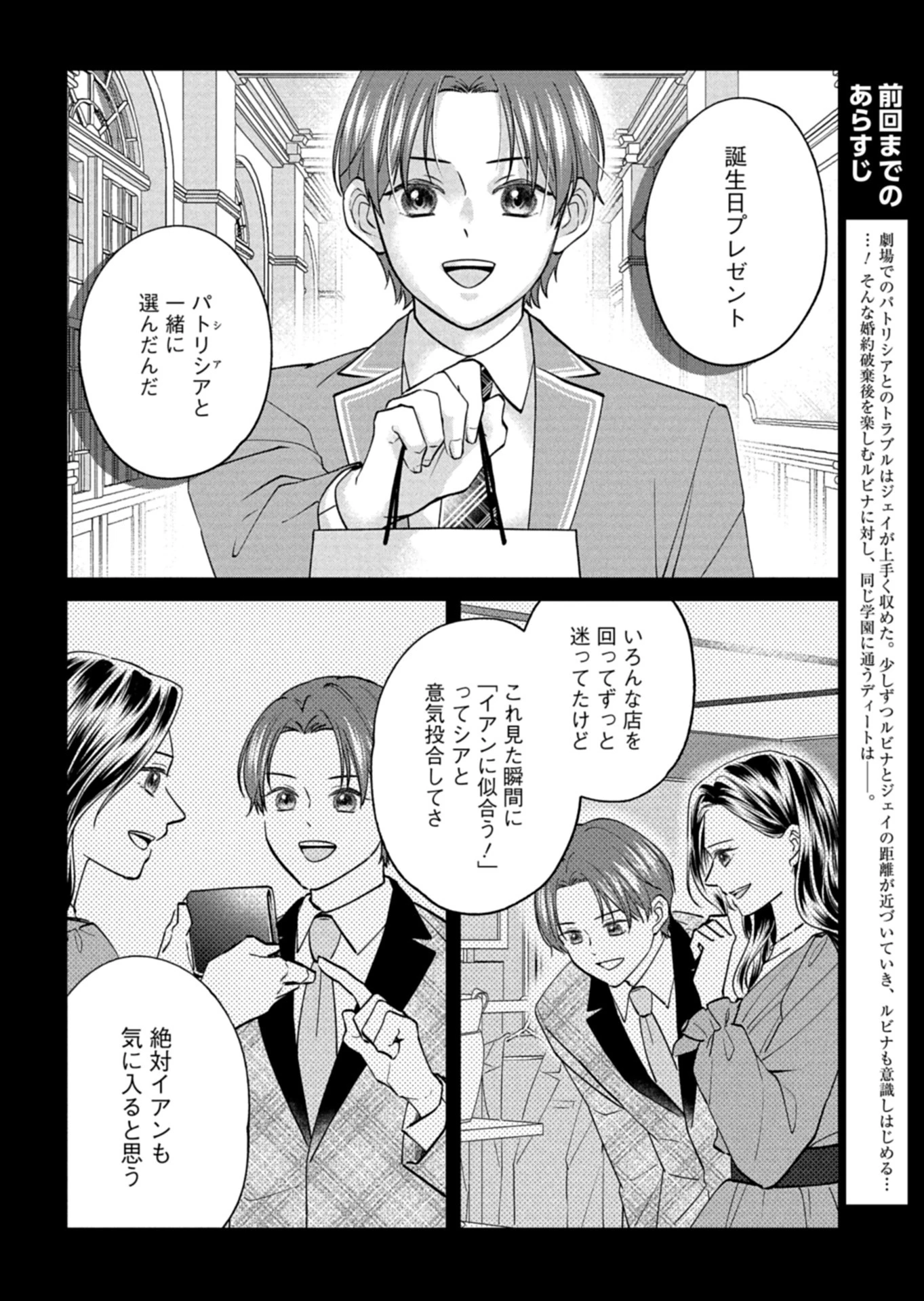 忠誠心がないと言われたので婚約を解消してあげました。 第6話 - 4