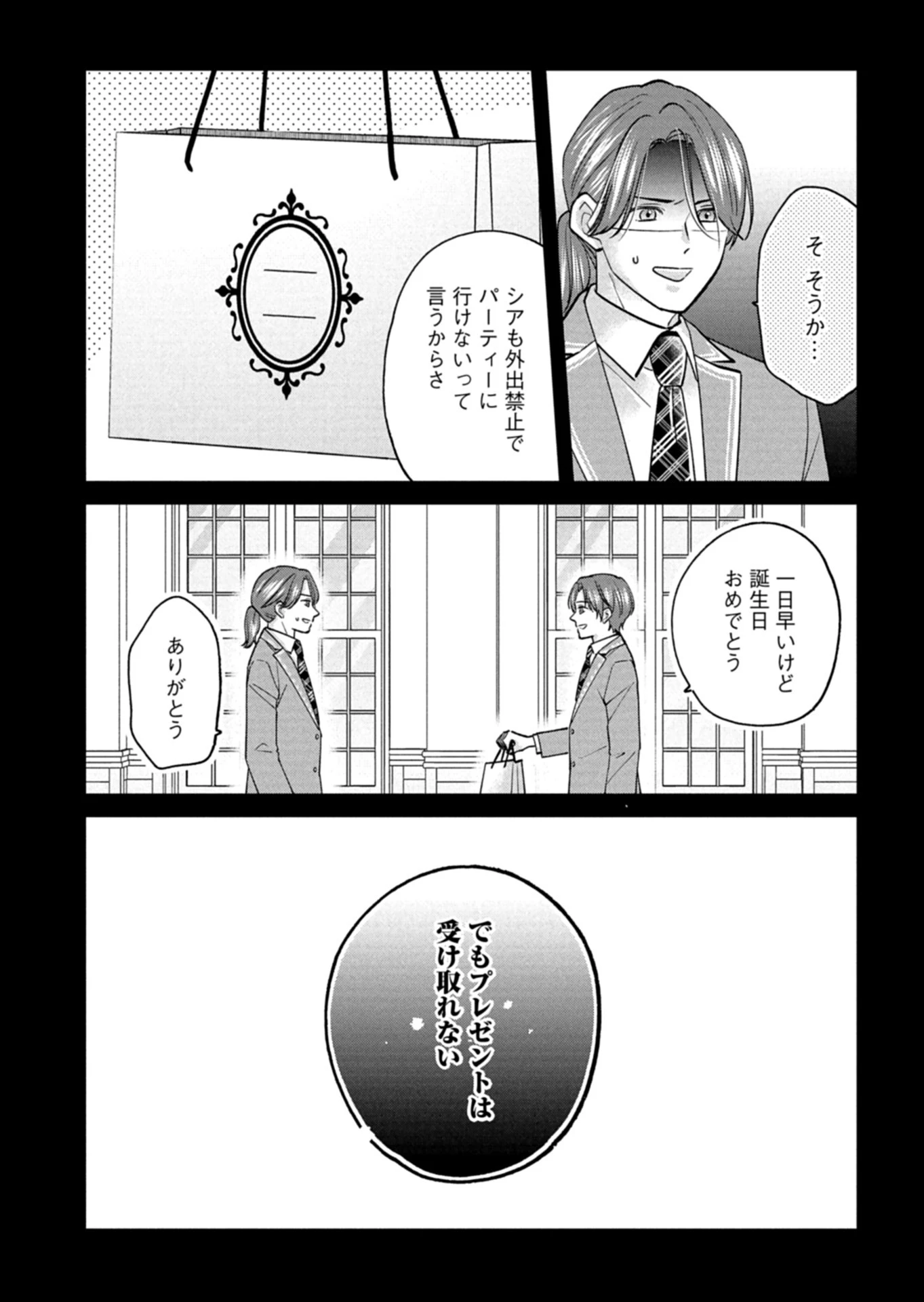 忠誠心がないと言われたので婚約を解消してあげました。 第6話 - 5