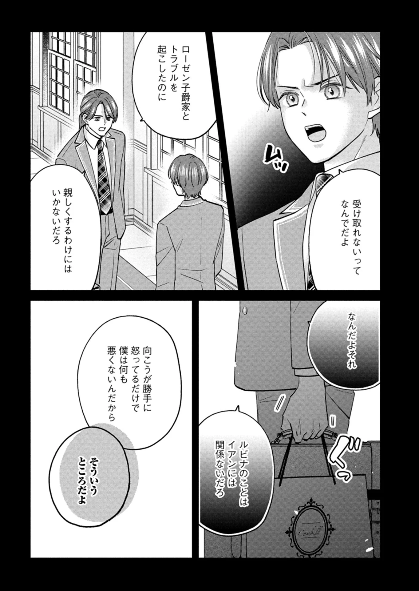 忠誠心がないと言われたので婚約を解消してあげました。 第6話 - 6