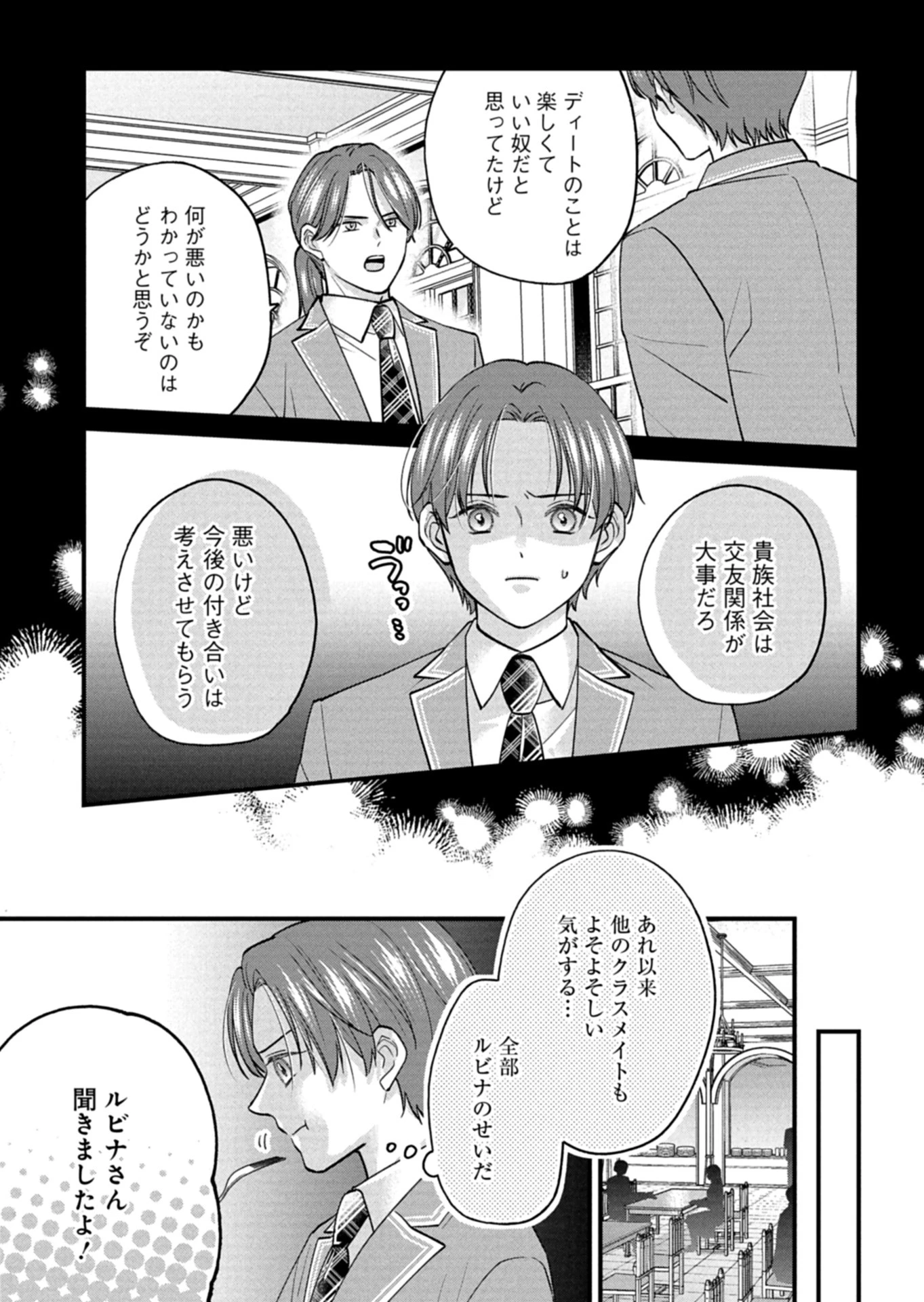 忠誠心がないと言われたので婚約を解消してあげました。 第6話 - 7