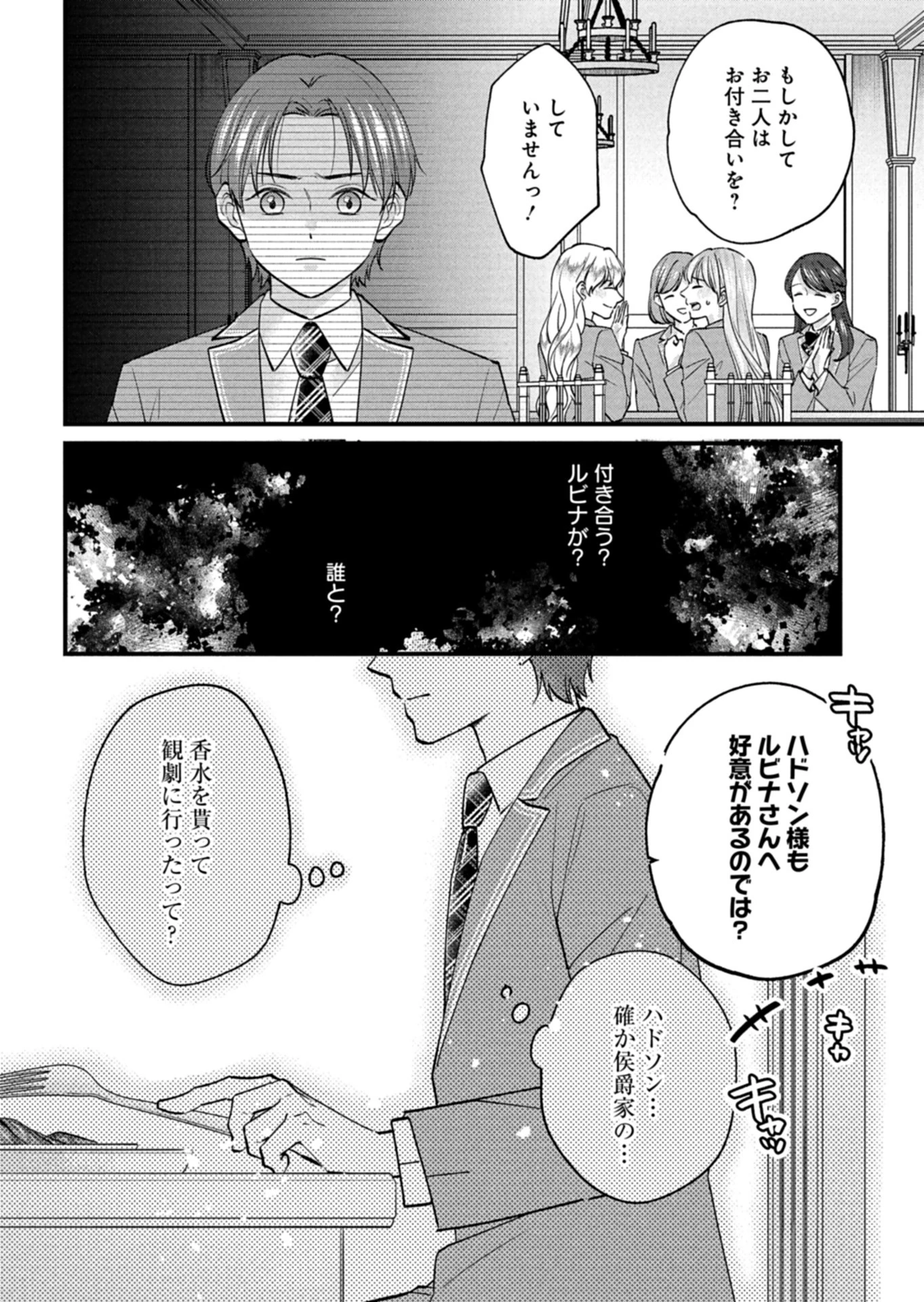 忠誠心がないと言われたので婚約を解消してあげました。 第6話 - 8