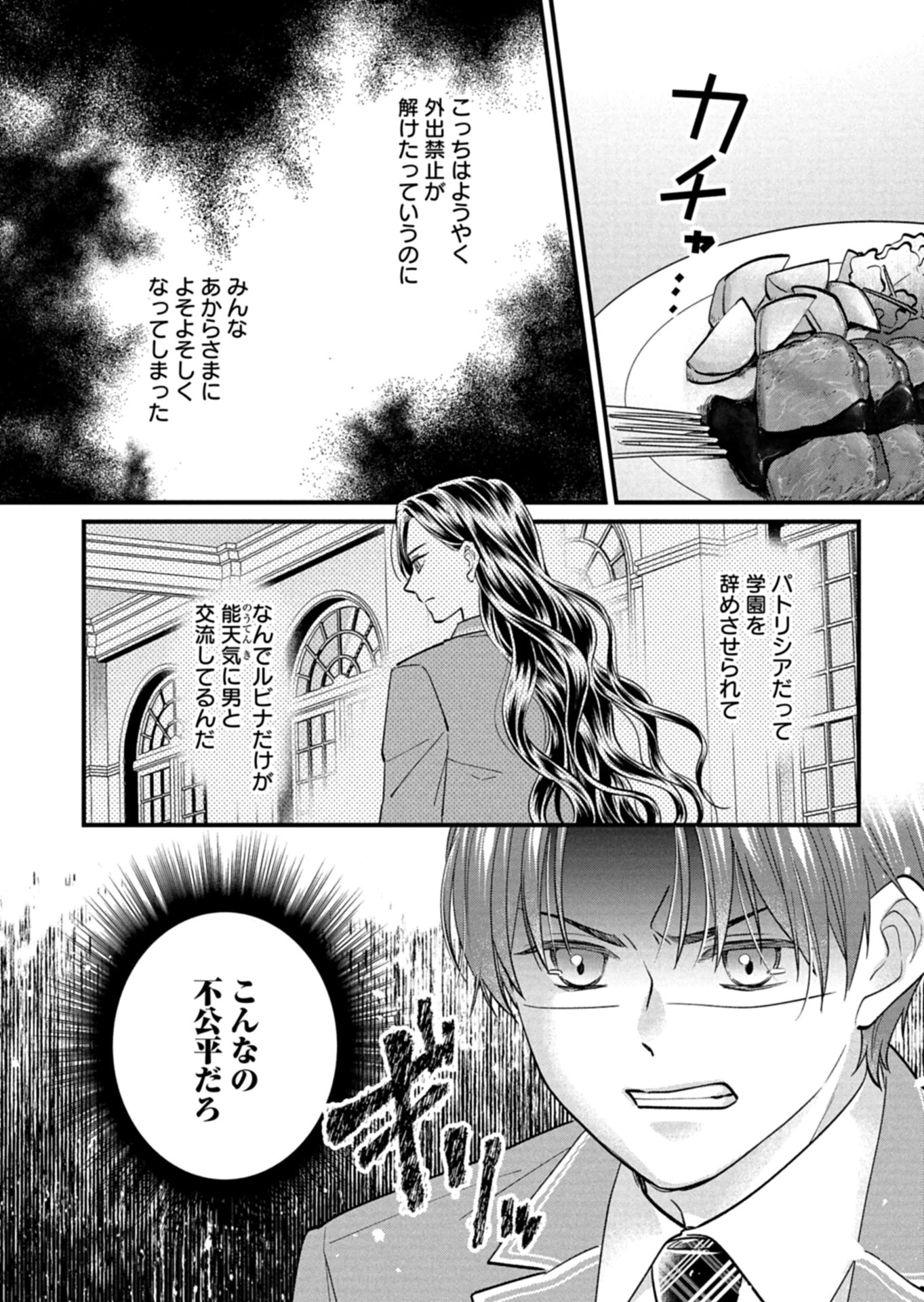 忠誠心がないと言われたので婚約を解消してあげました。 第6話 - 9