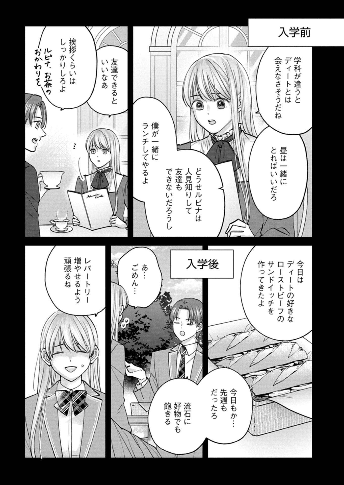 忠誠心がないと言われたので婚約を解消してあげました。 第6話 - 10