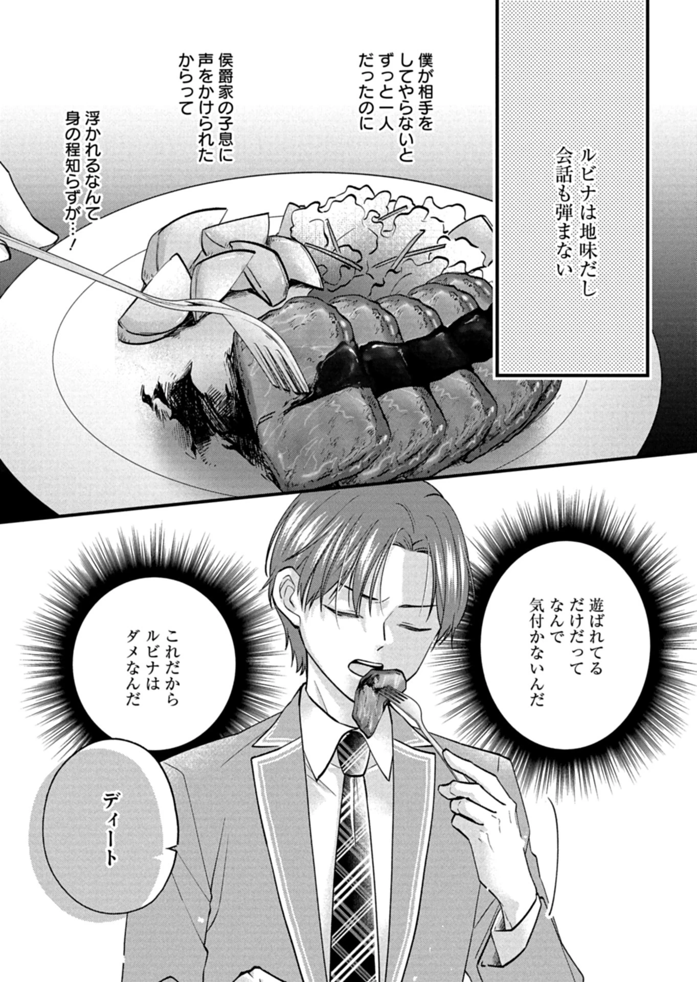 忠誠心がないと言われたので婚約を解消してあげました。 第6話 - 11
