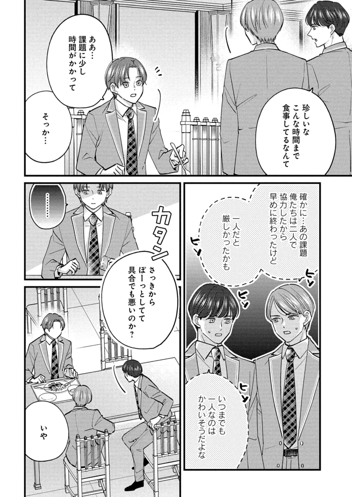 忠誠心がないと言われたので婚約を解消してあげました。 第6話 - 12