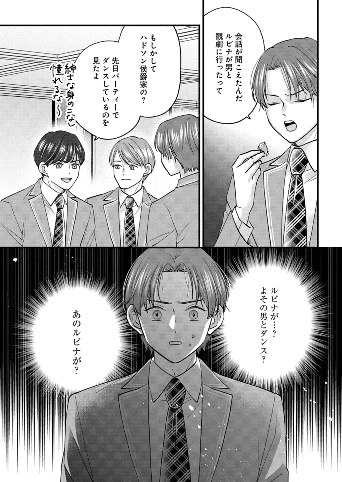 忠誠心がないと言われたので婚約を解消してあげました。 第6話 - 13