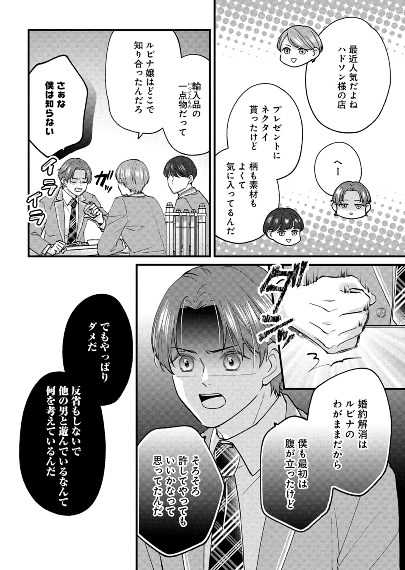 忠誠心がないと言われたので婚約を解消してあげました。 第6話 - 14