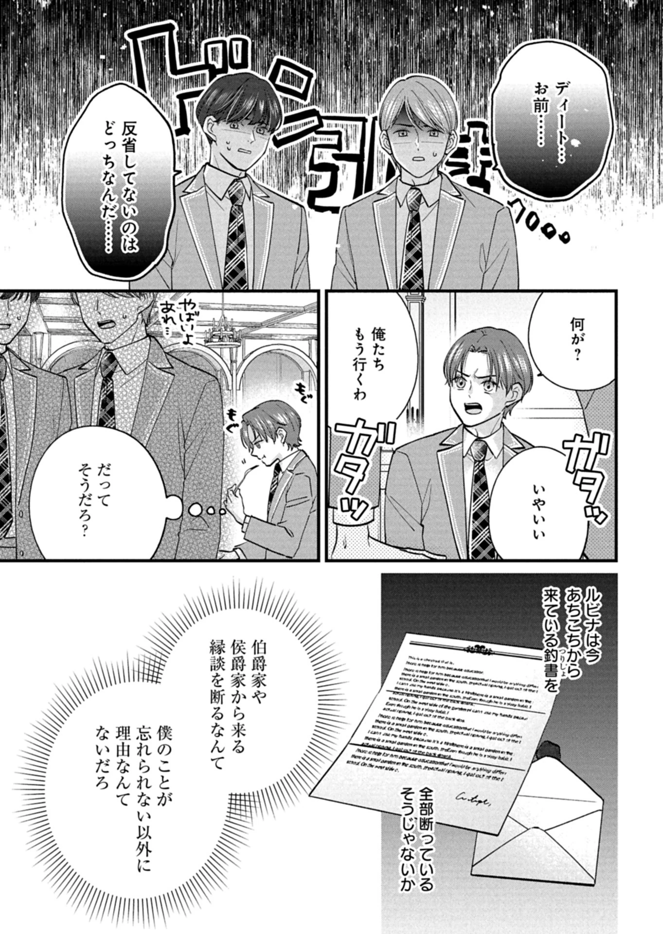 忠誠心がないと言われたので婚約を解消してあげました。 第6話 - 15