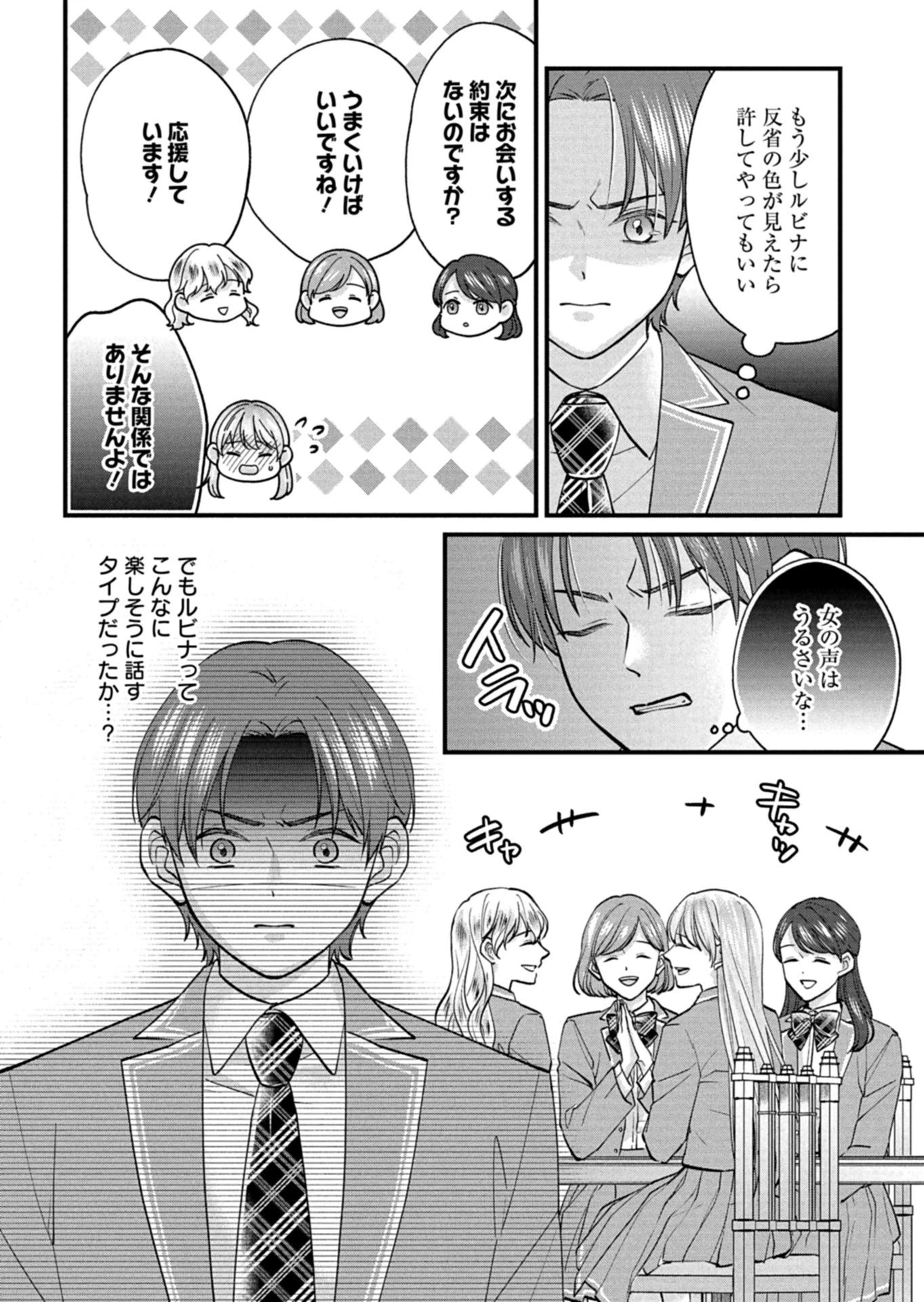 忠誠心がないと言われたので婚約を解消してあげました。 第6話 - 16