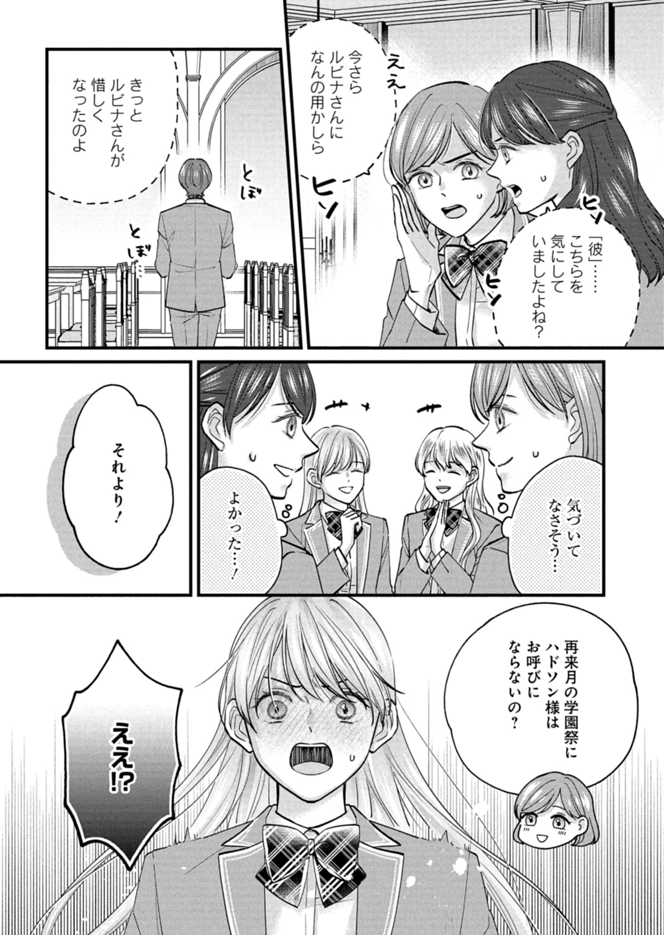 忠誠心がないと言われたので婚約を解消してあげました。 第6話 - 18