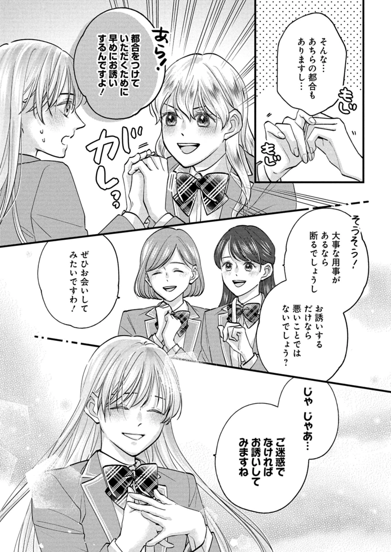 忠誠心がないと言われたので婚約を解消してあげました。 第6話 - 19