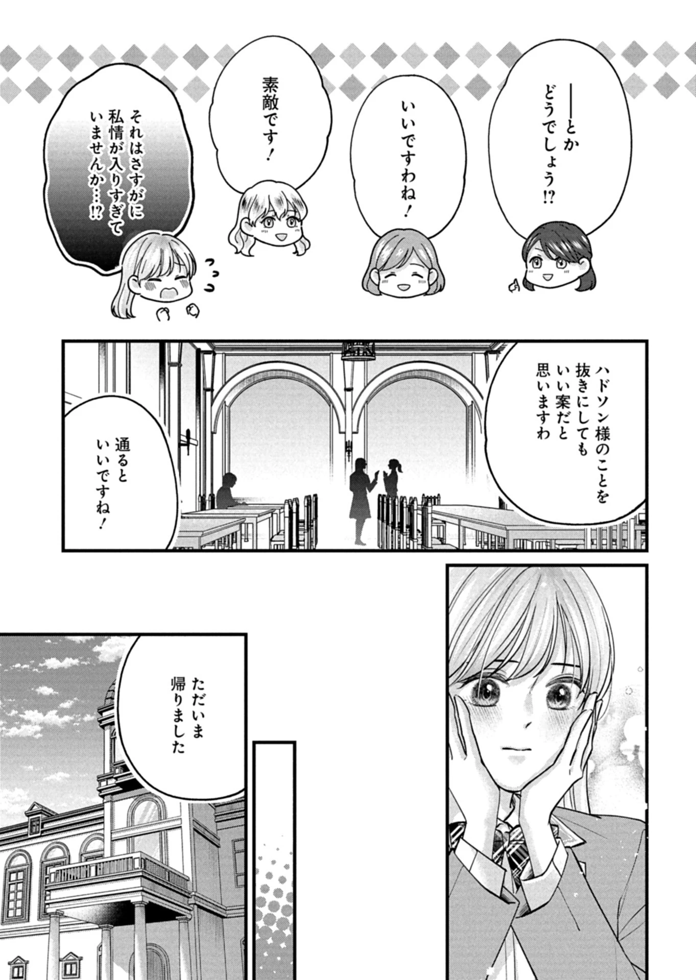 忠誠心がないと言われたので婚約を解消してあげました。 第6話 - 21