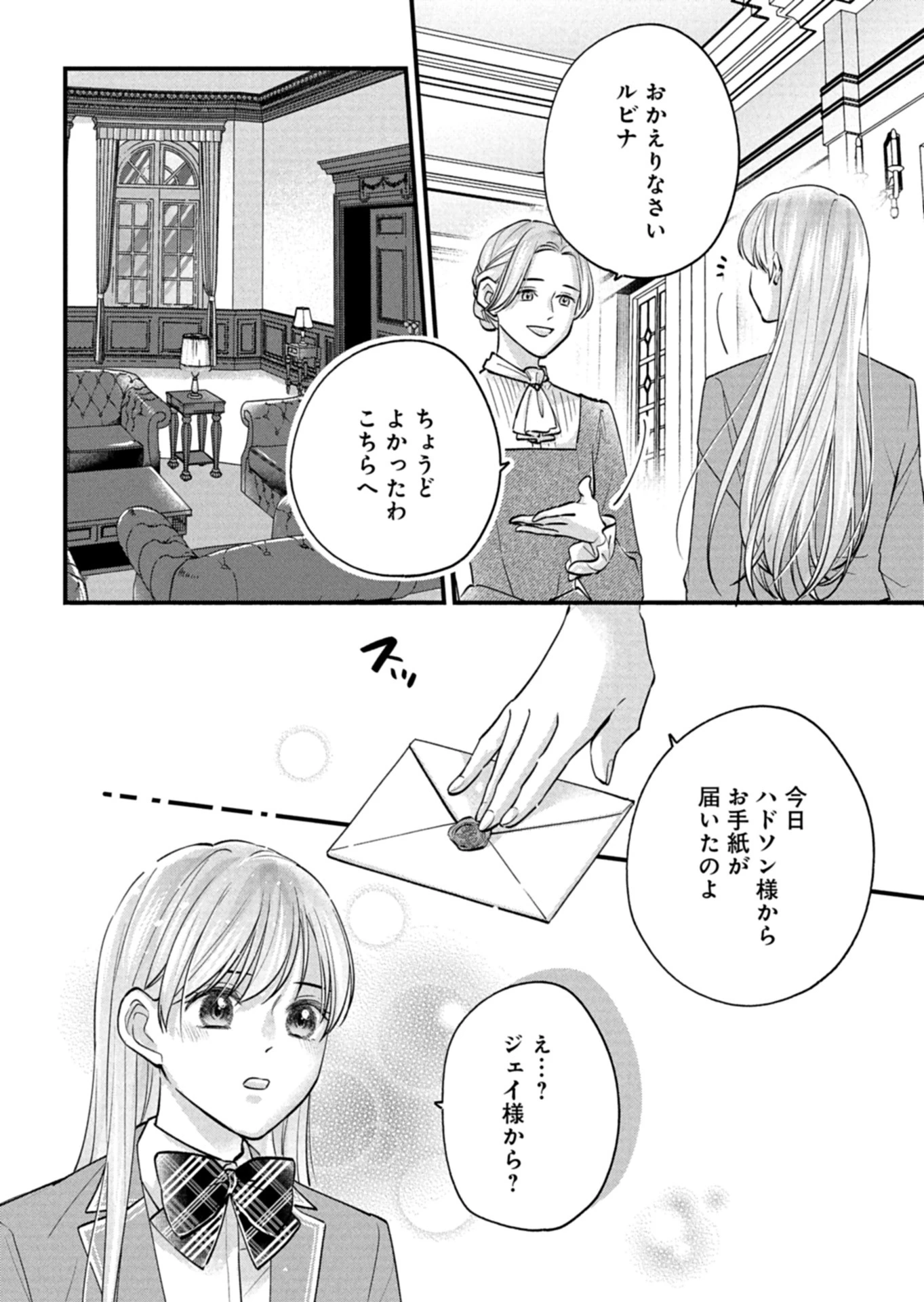 忠誠心がないと言われたので婚約を解消してあげました。 第6話 - 22
