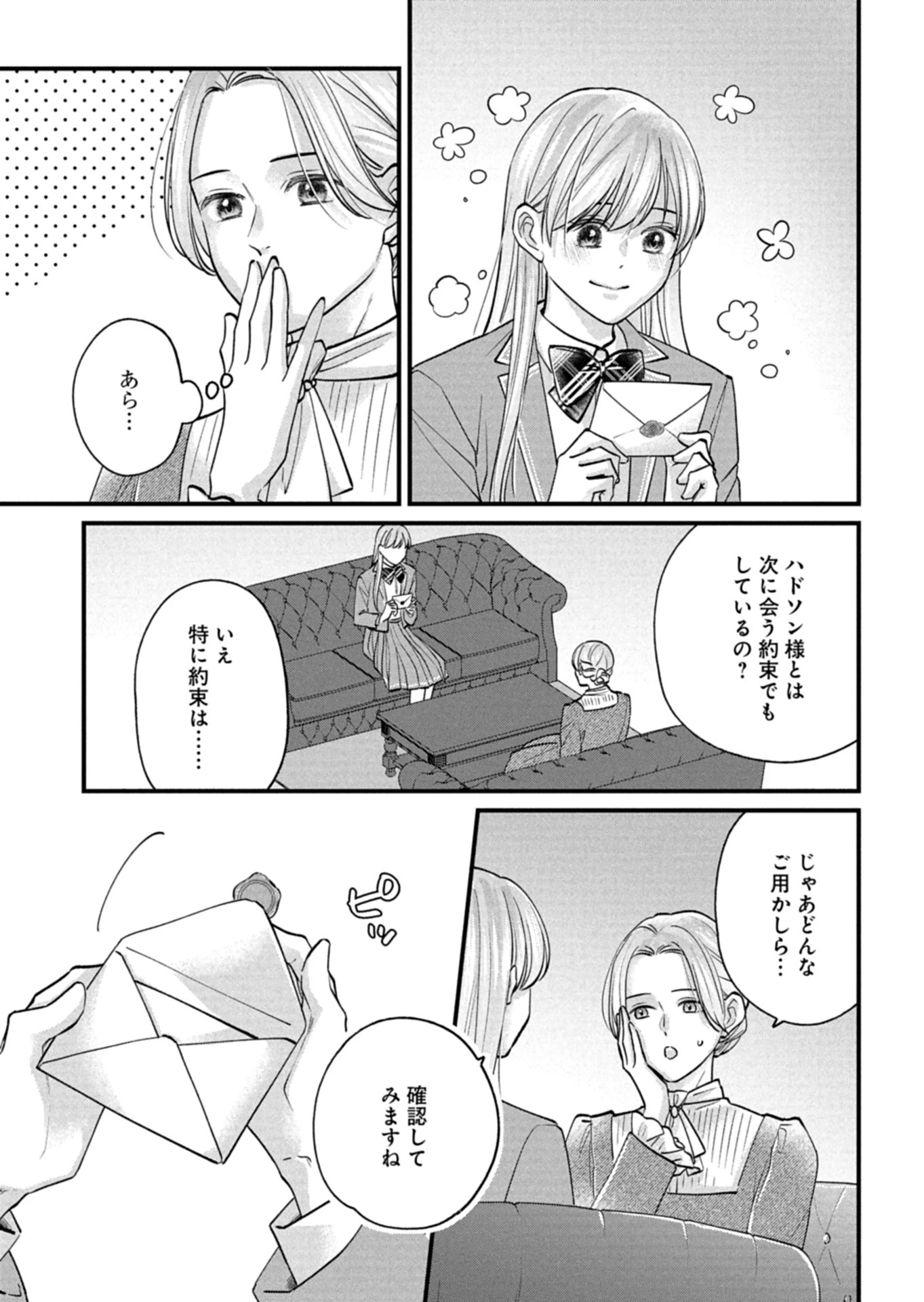 忠誠心がないと言われたので婚約を解消してあげました。 第6話 - 23