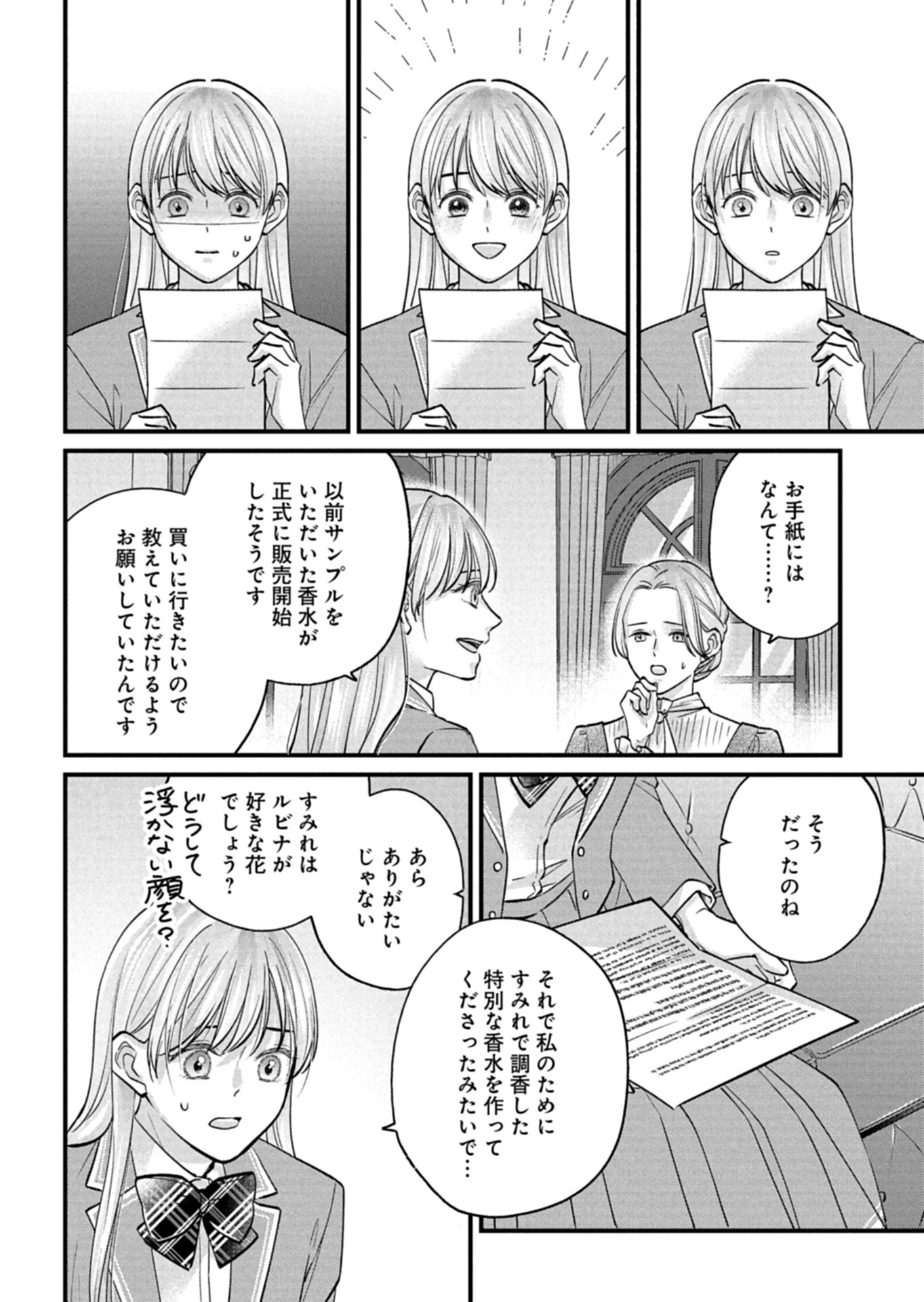忠誠心がないと言われたので婚約を解消してあげました。 第6話 - 24