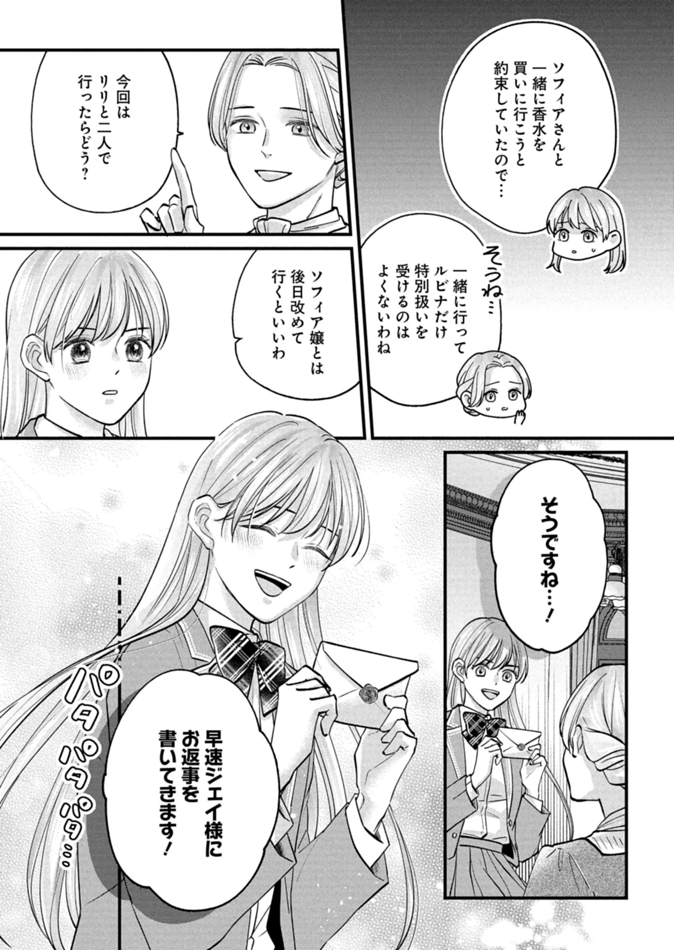 忠誠心がないと言われたので婚約を解消してあげました。 第6話 - 25