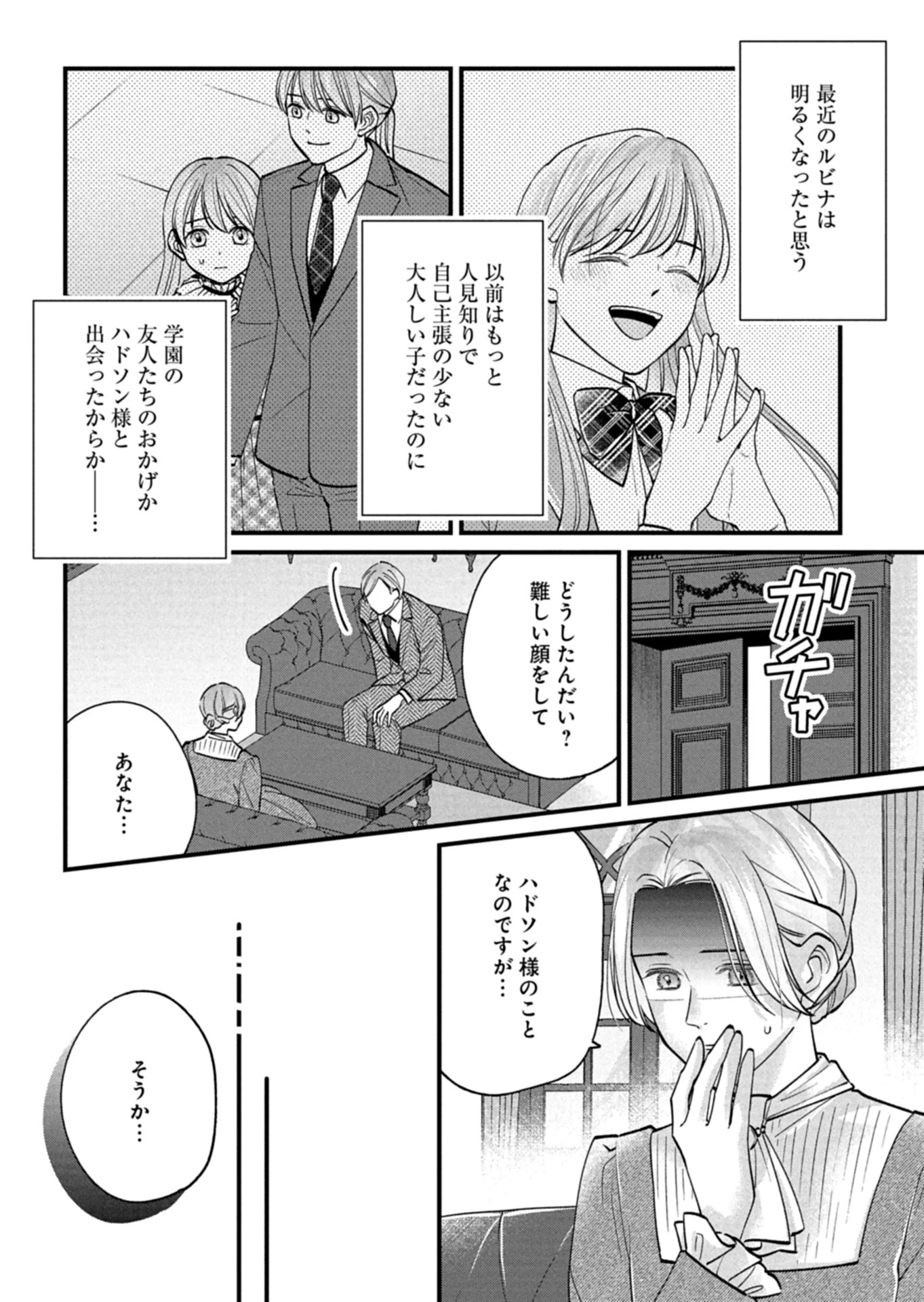 忠誠心がないと言われたので婚約を解消してあげました。 第6話 - 26