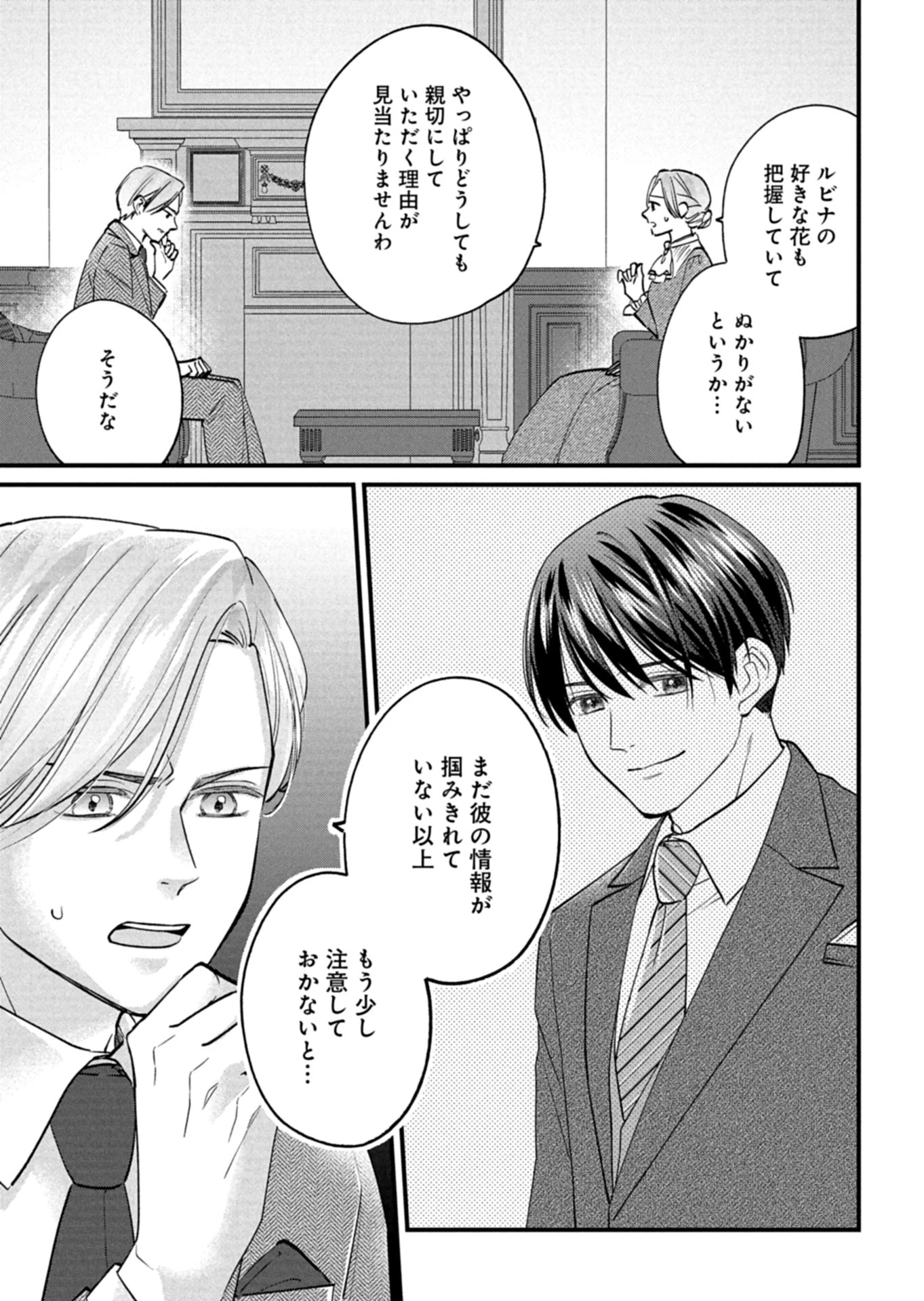 忠誠心がないと言われたので婚約を解消してあげました。 第6話 - 27