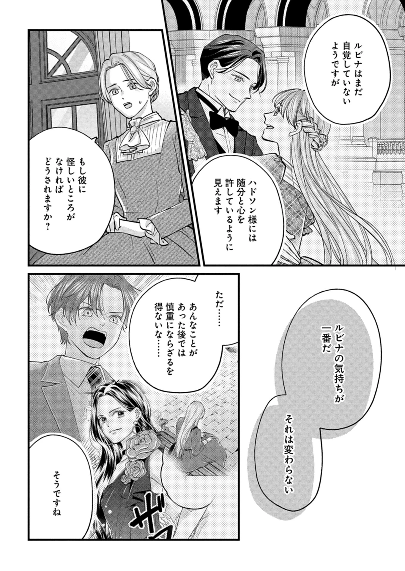忠誠心がないと言われたので婚約を解消してあげました。 第6話 - 28
