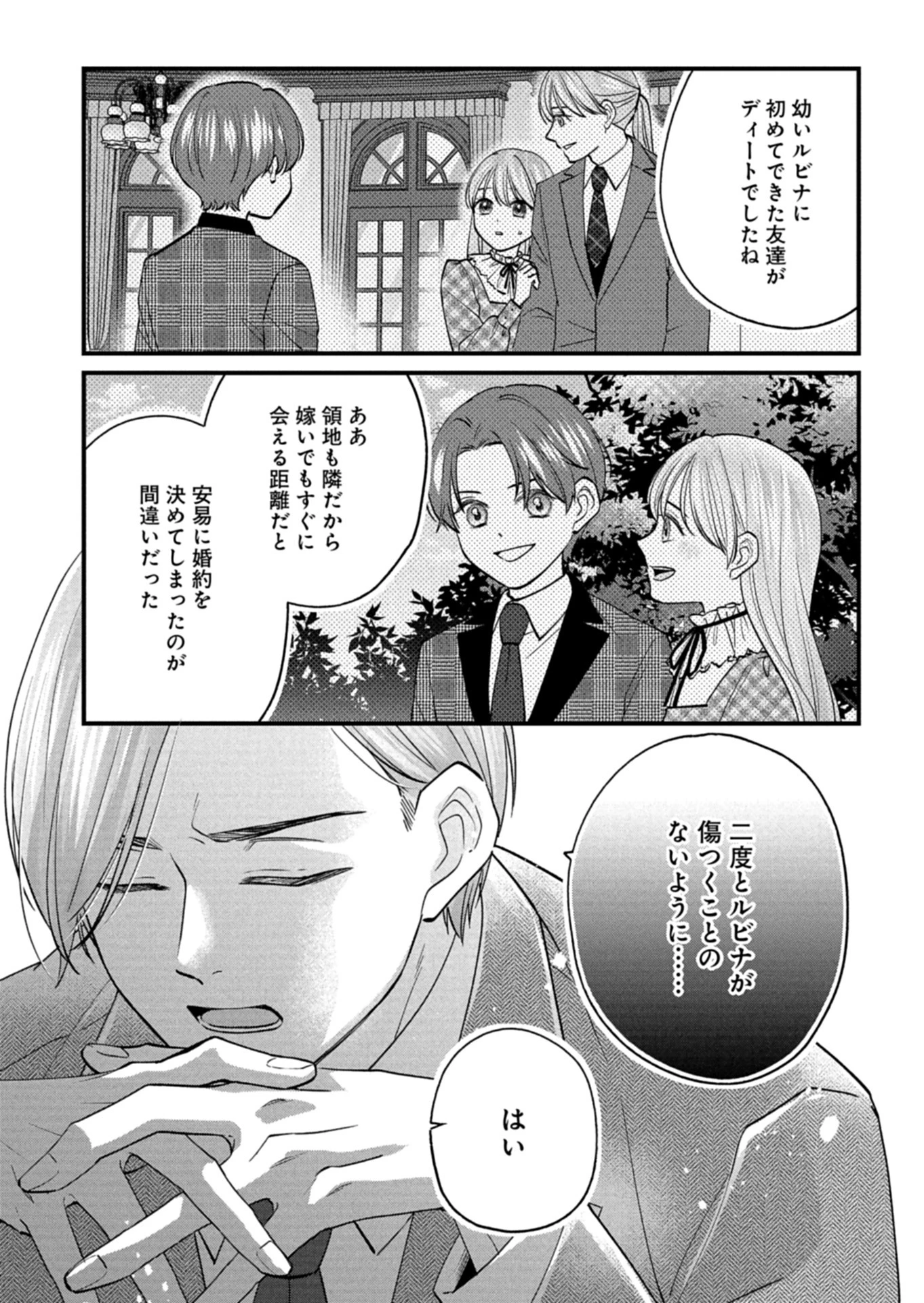 忠誠心がないと言われたので婚約を解消してあげました。 第6話 - 29