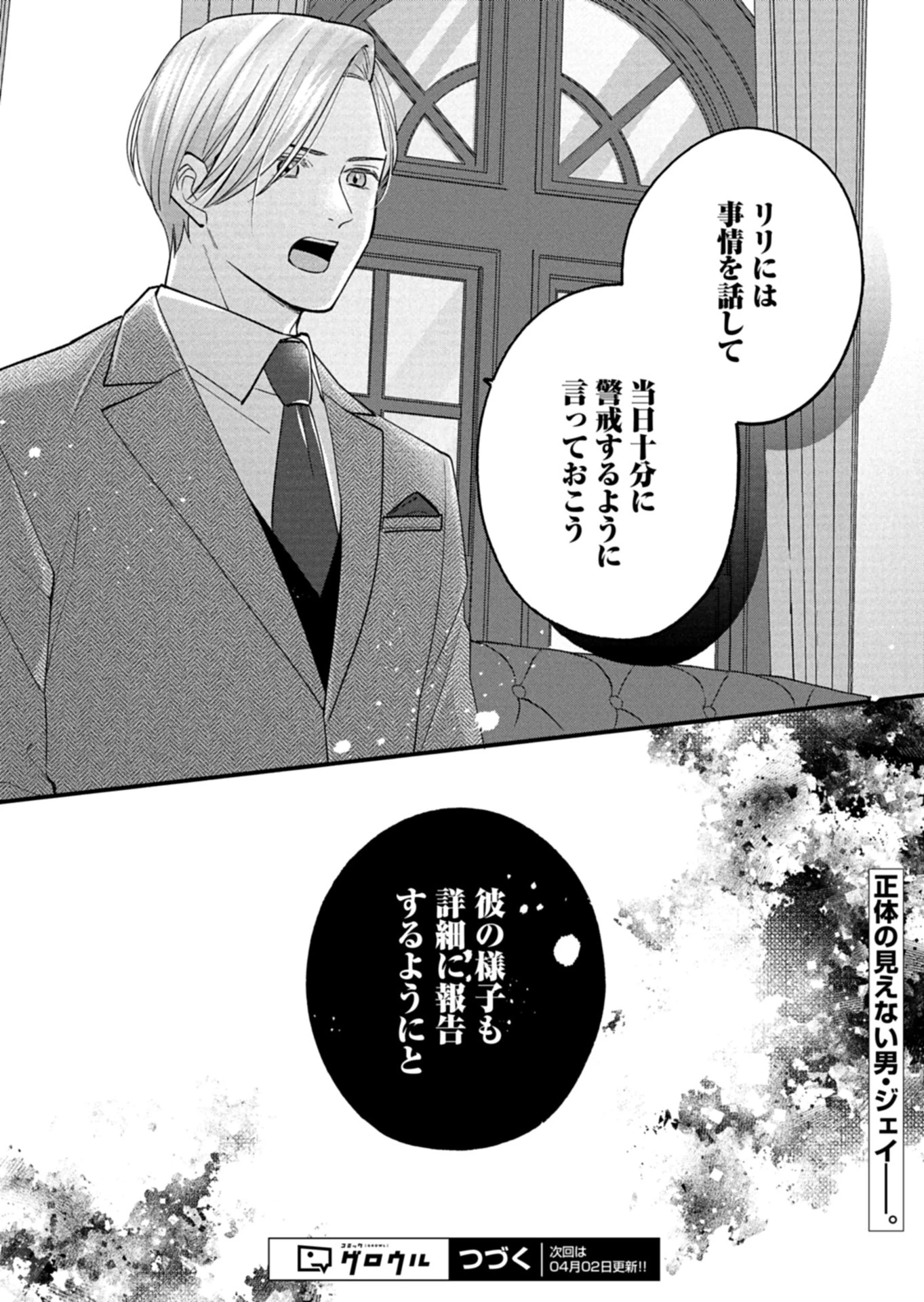 忠誠心がないと言われたので婚約を解消してあげました。 第6話 - 30