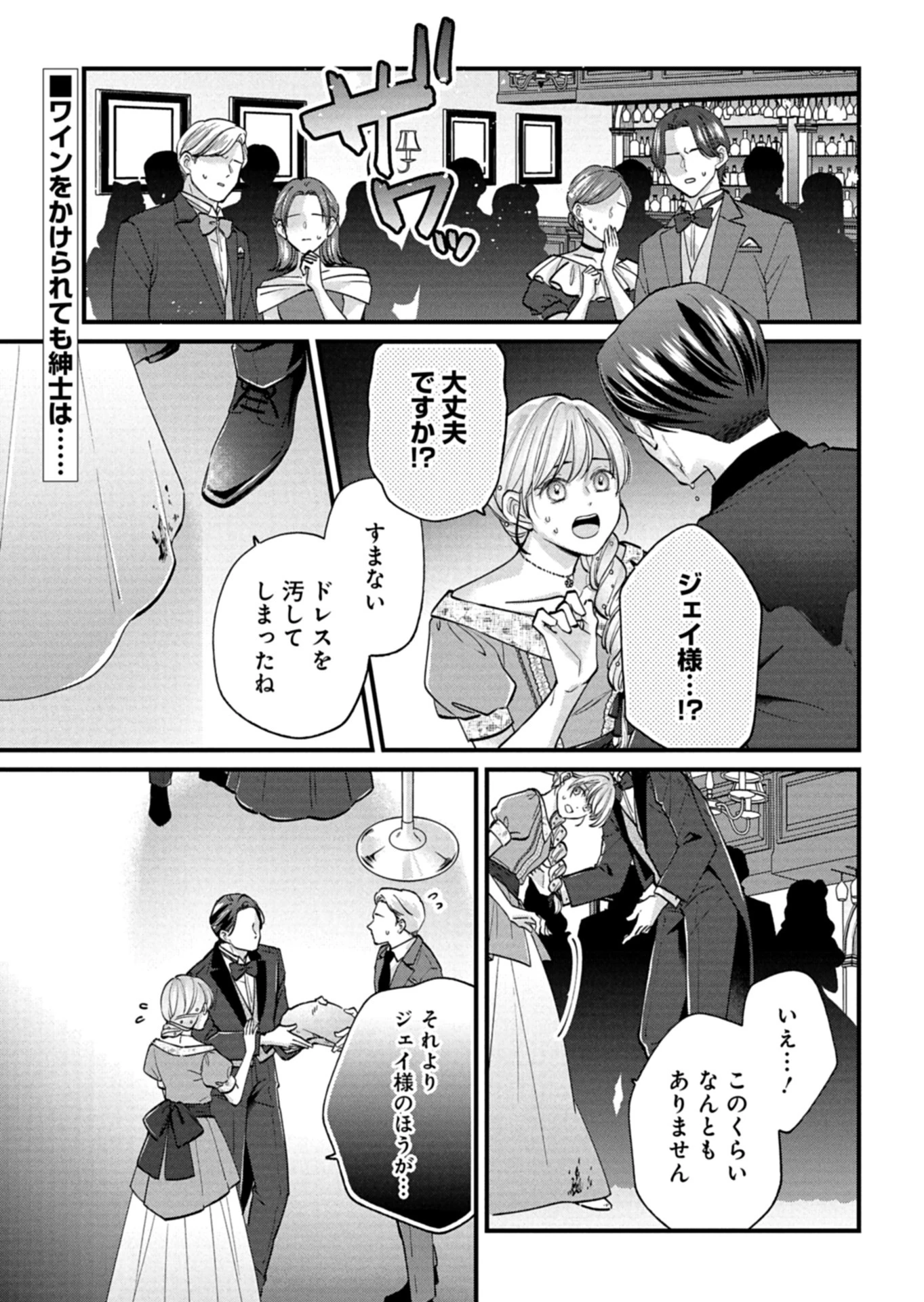 忠誠心がないと言われたので婚約を解消してあげました。 第5話 - 1