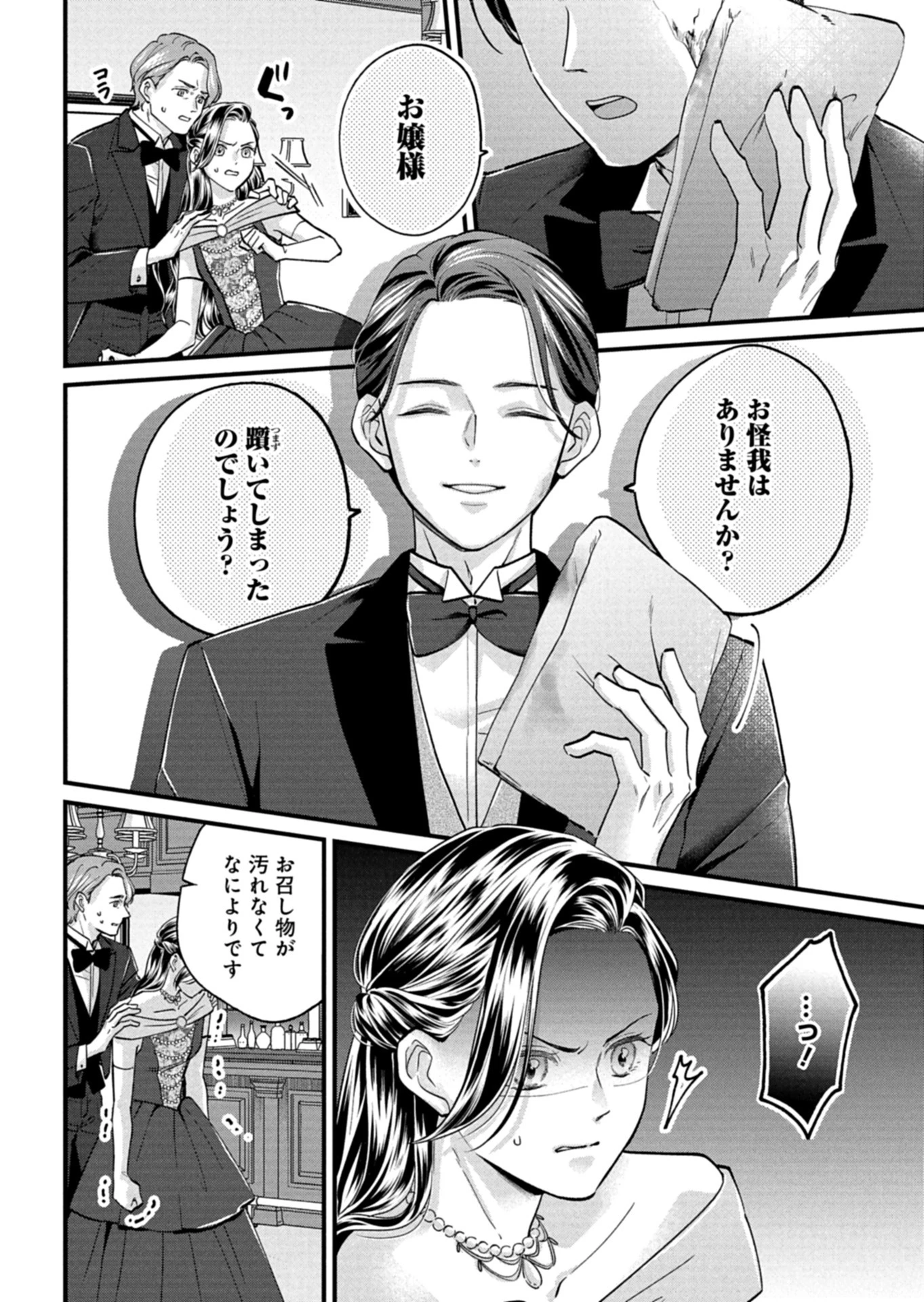 忠誠心がないと言われたので婚約を解消してあげました。 第5話 - 2