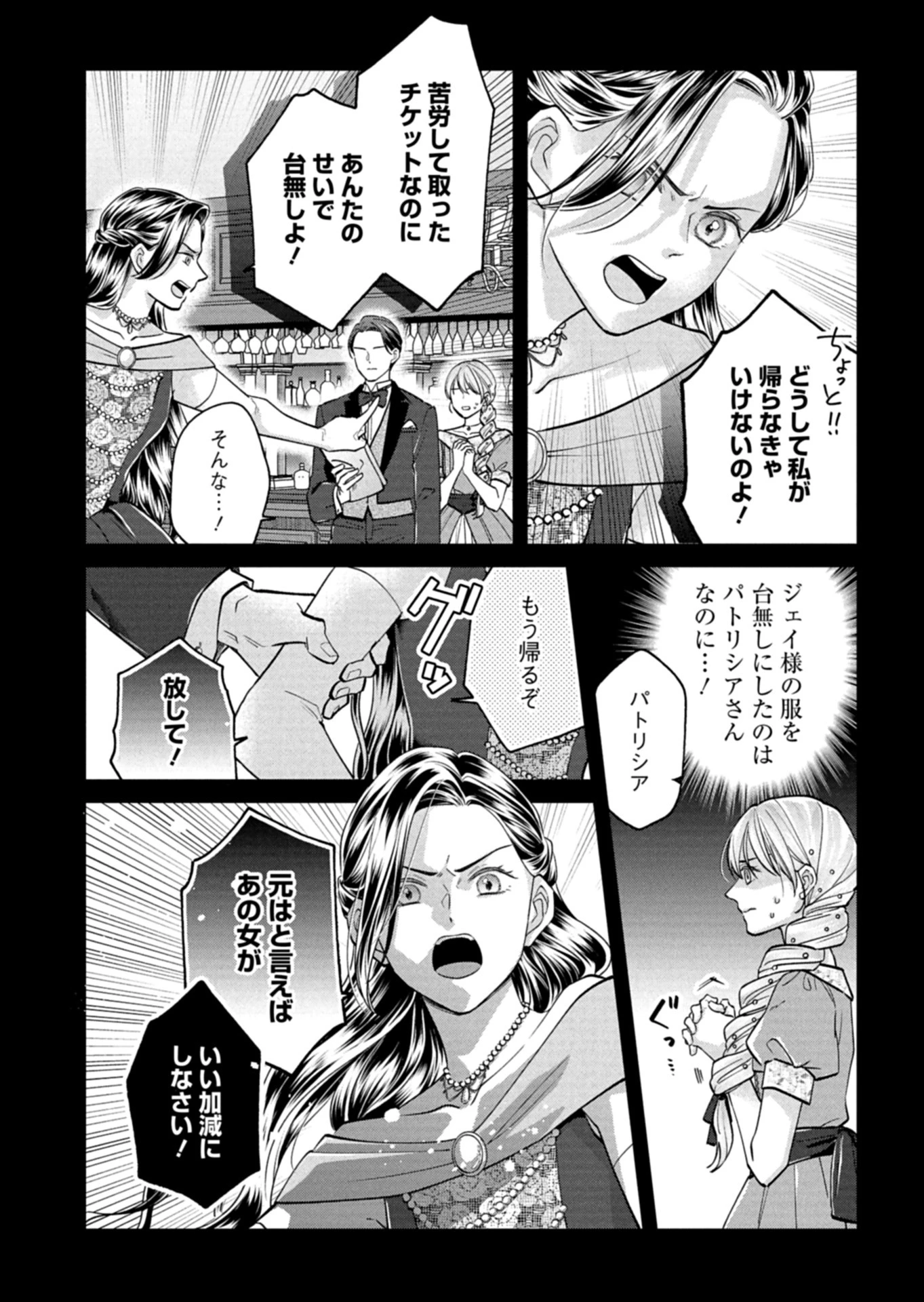 忠誠心がないと言われたので婚約を解消してあげました。 第5話 - 5