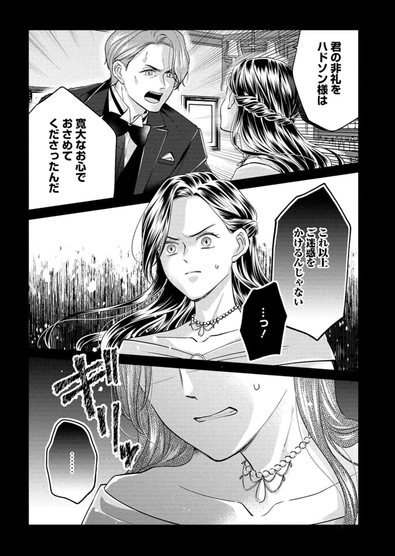 忠誠心がないと言われたので婚約を解消してあげました。 第5話 - 6