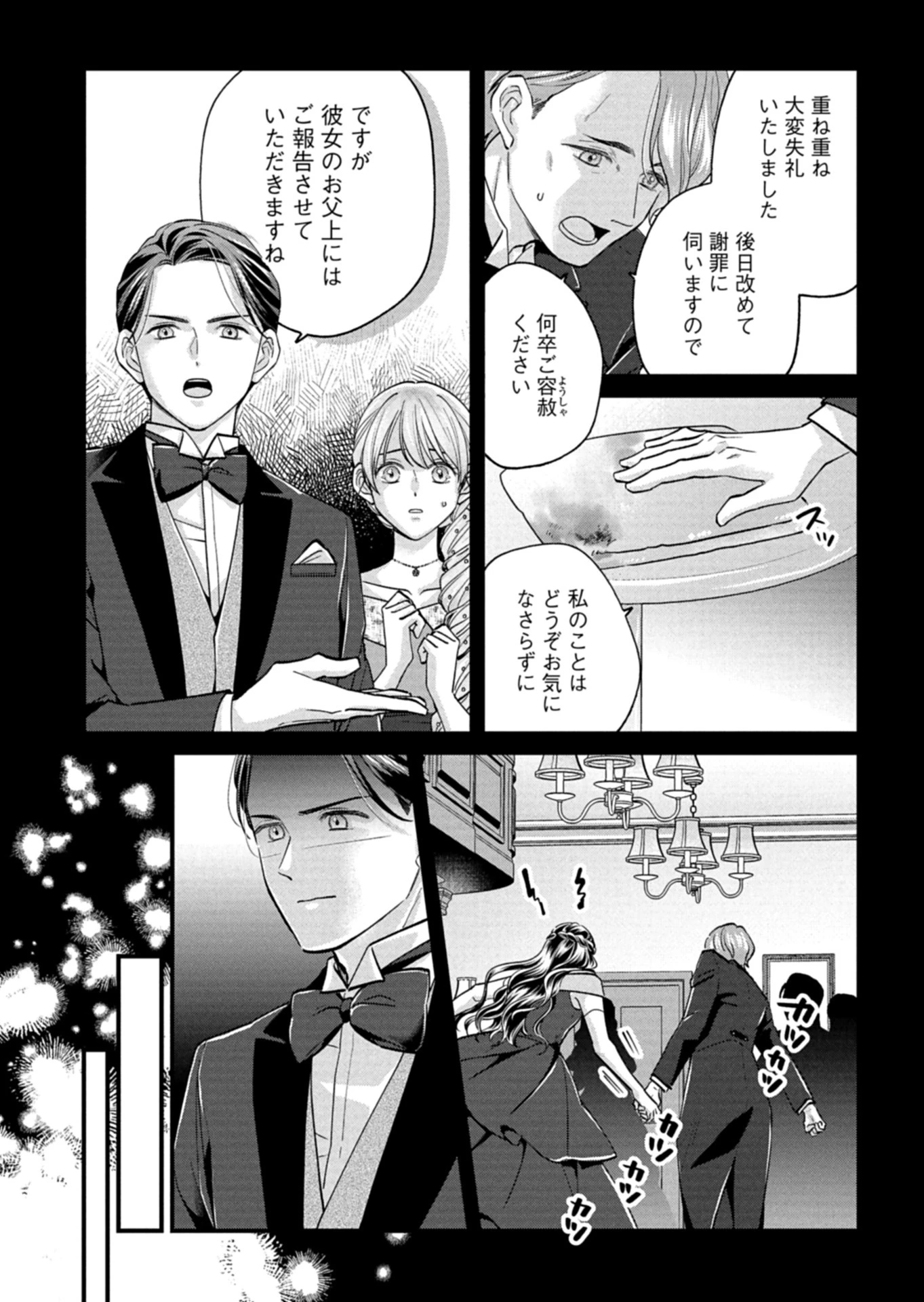 忠誠心がないと言われたので婚約を解消してあげました。 第5話 - 7
