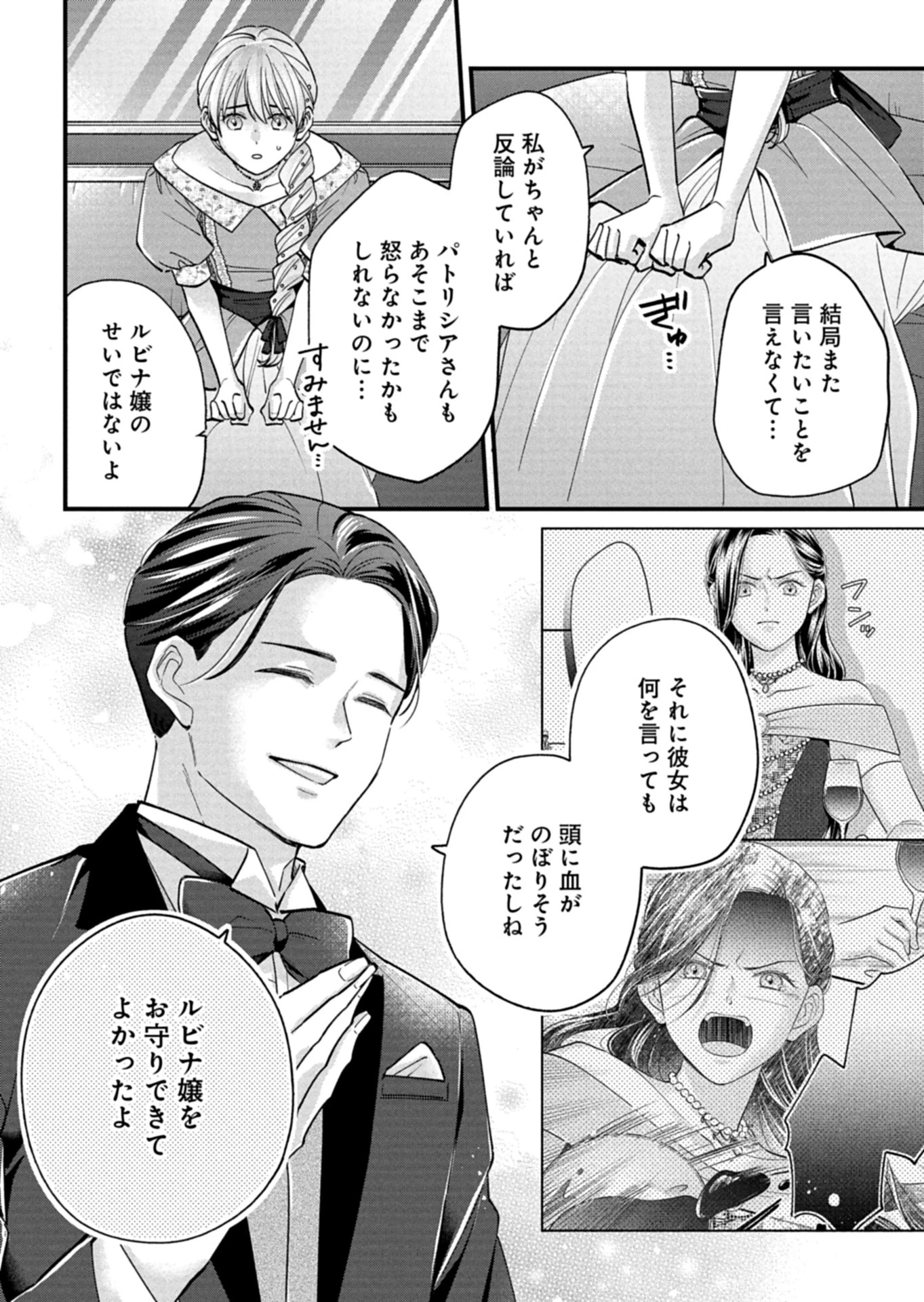 忠誠心がないと言われたので婚約を解消してあげました。 第5話 - 8