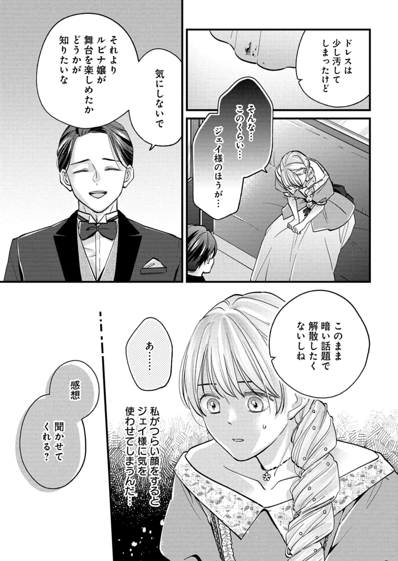 忠誠心がないと言われたので婚約を解消してあげました。 第5話 - 9