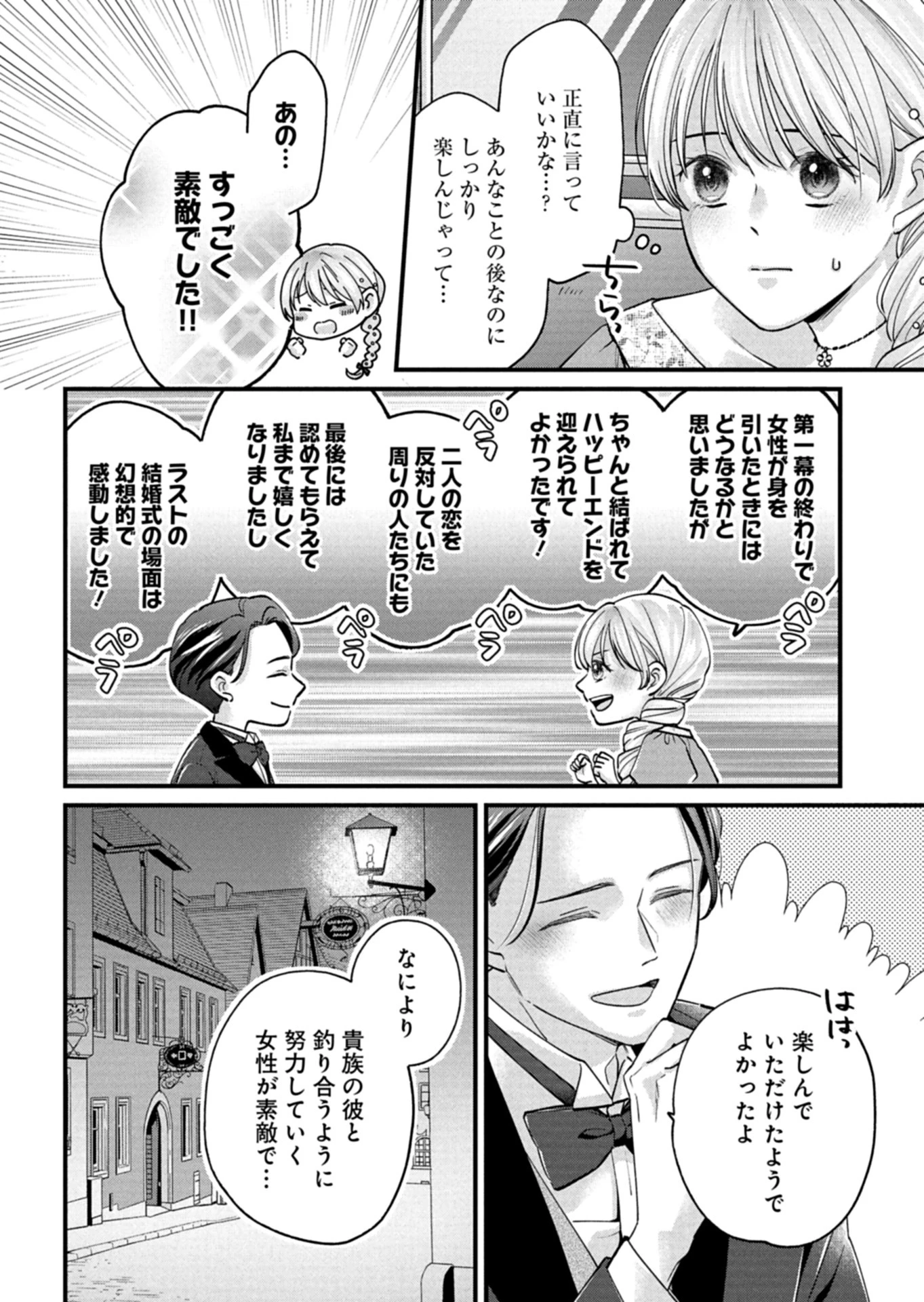 忠誠心がないと言われたので婚約を解消してあげました。 第5話 - 10