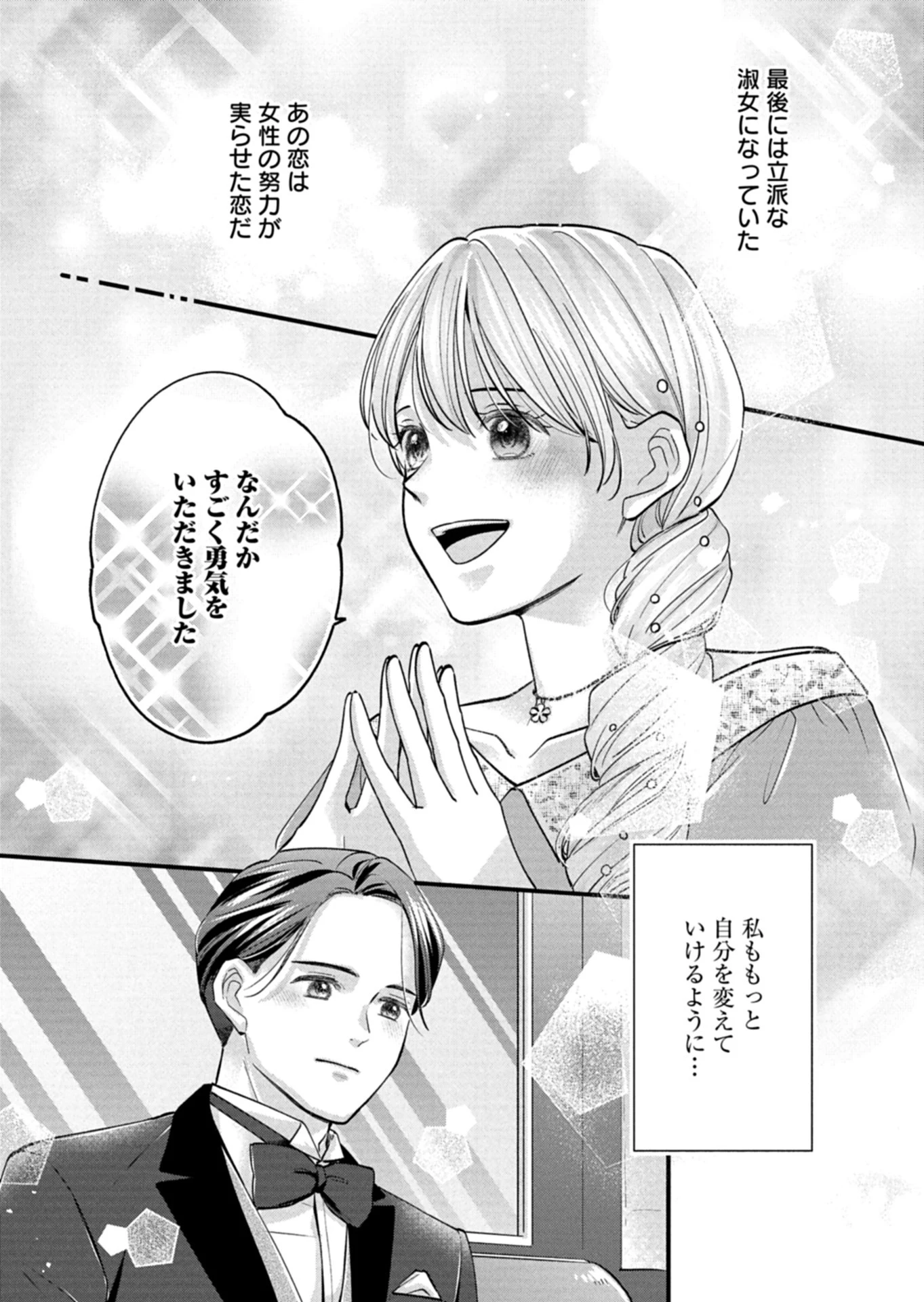 忠誠心がないと言われたので婚約を解消してあげました。 第5話 - 11